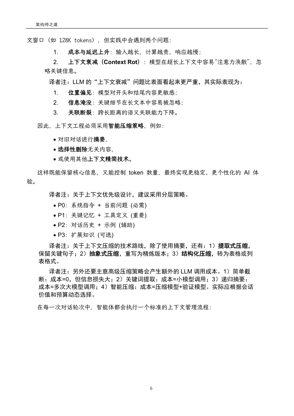 Google上下文工程：会话和记忆.pdf