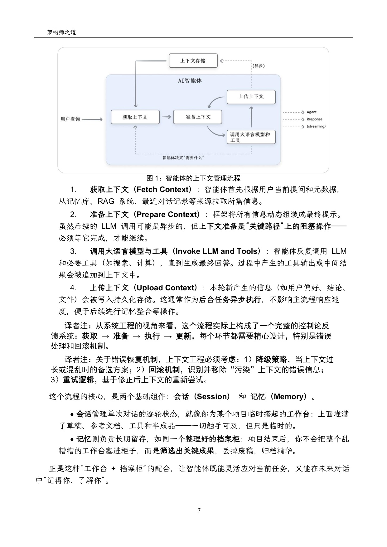 Google上下文工程：会话和记忆.pdf