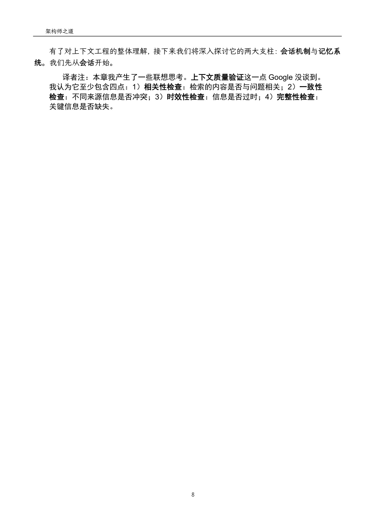 Google上下文工程：会话和记忆.pdf