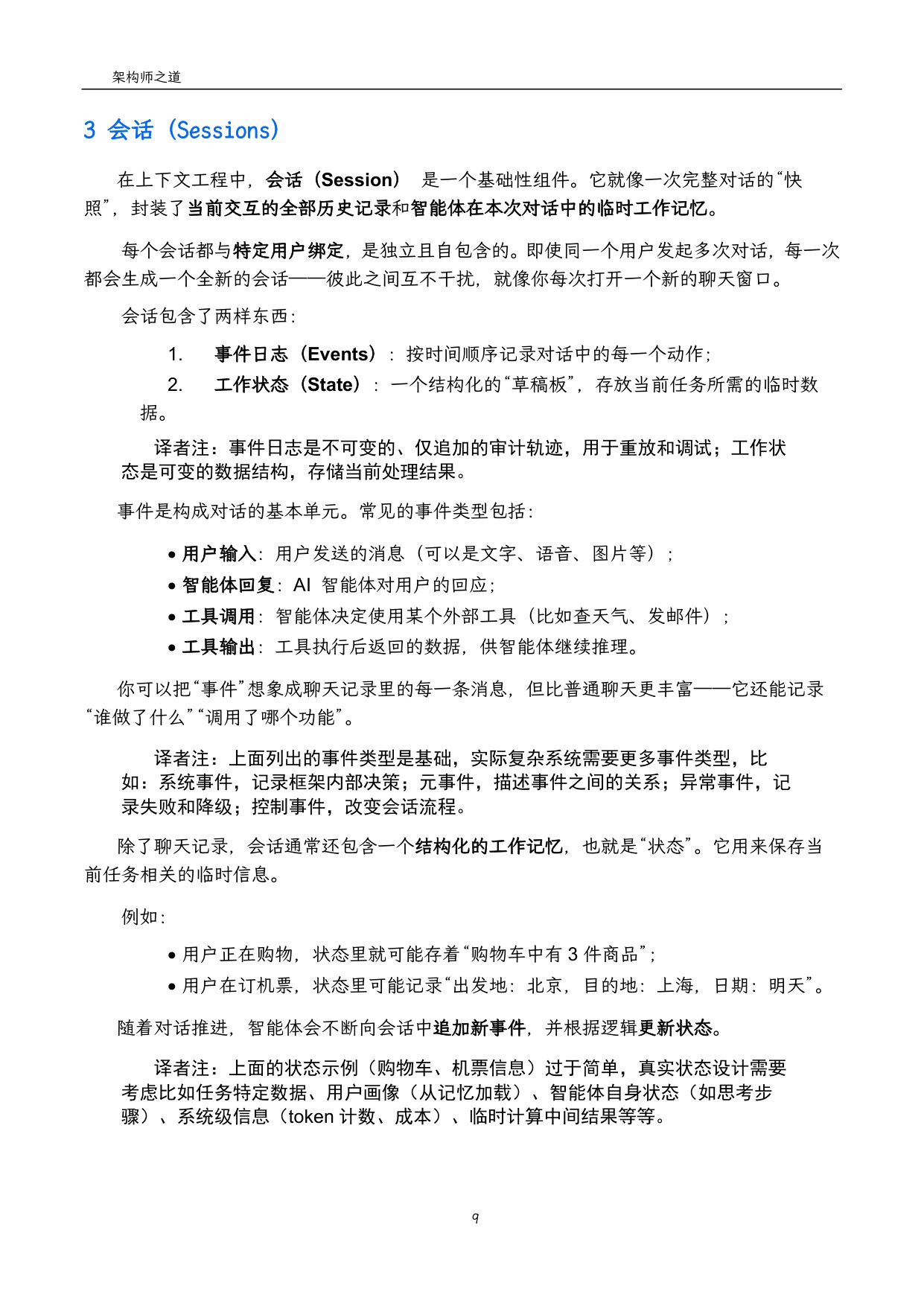 Google上下文工程：会话和记忆.pdf