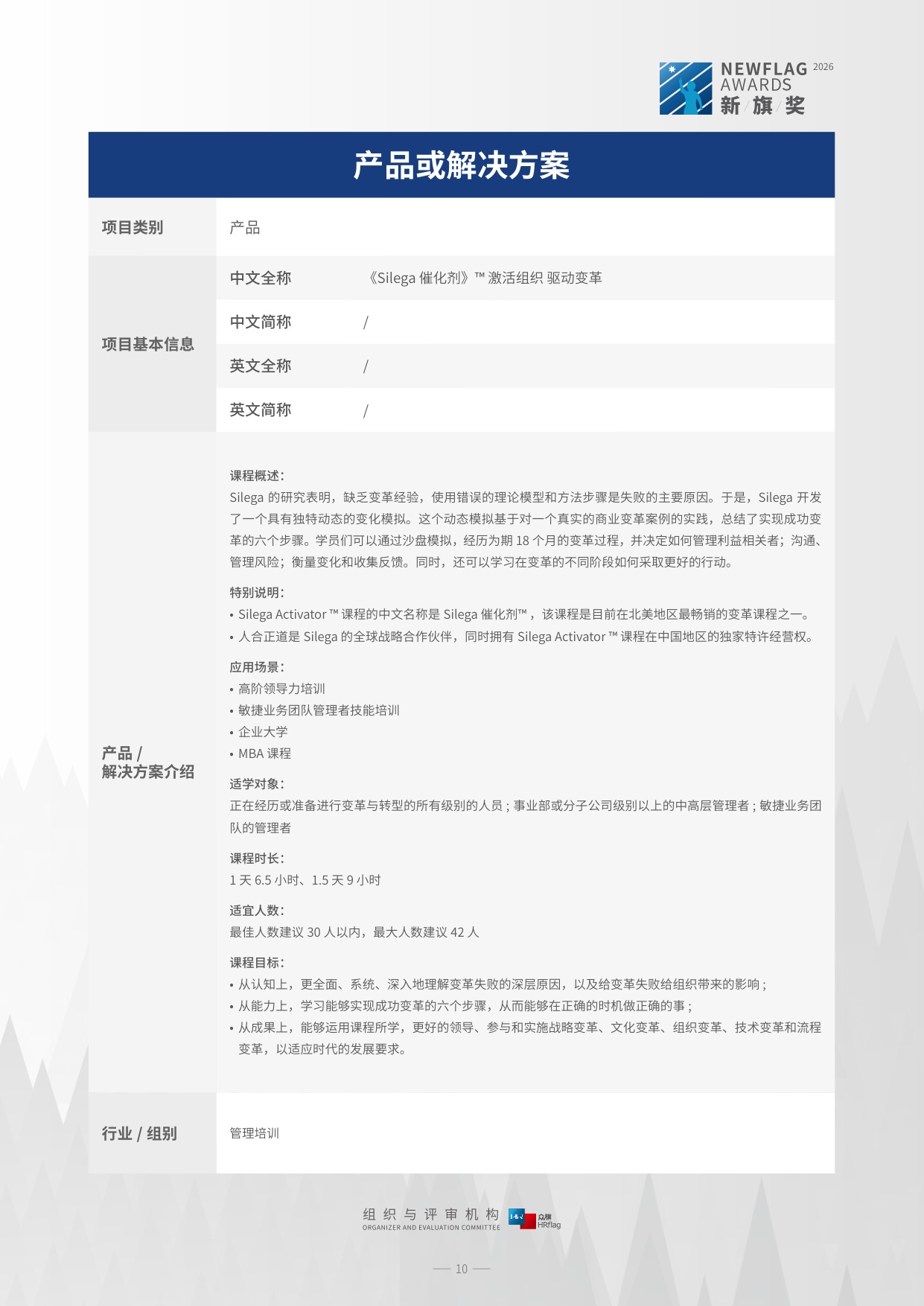 HRflag2026年中国市场主流人力资源创新产品、解决方案集锦与速查手册.pdf