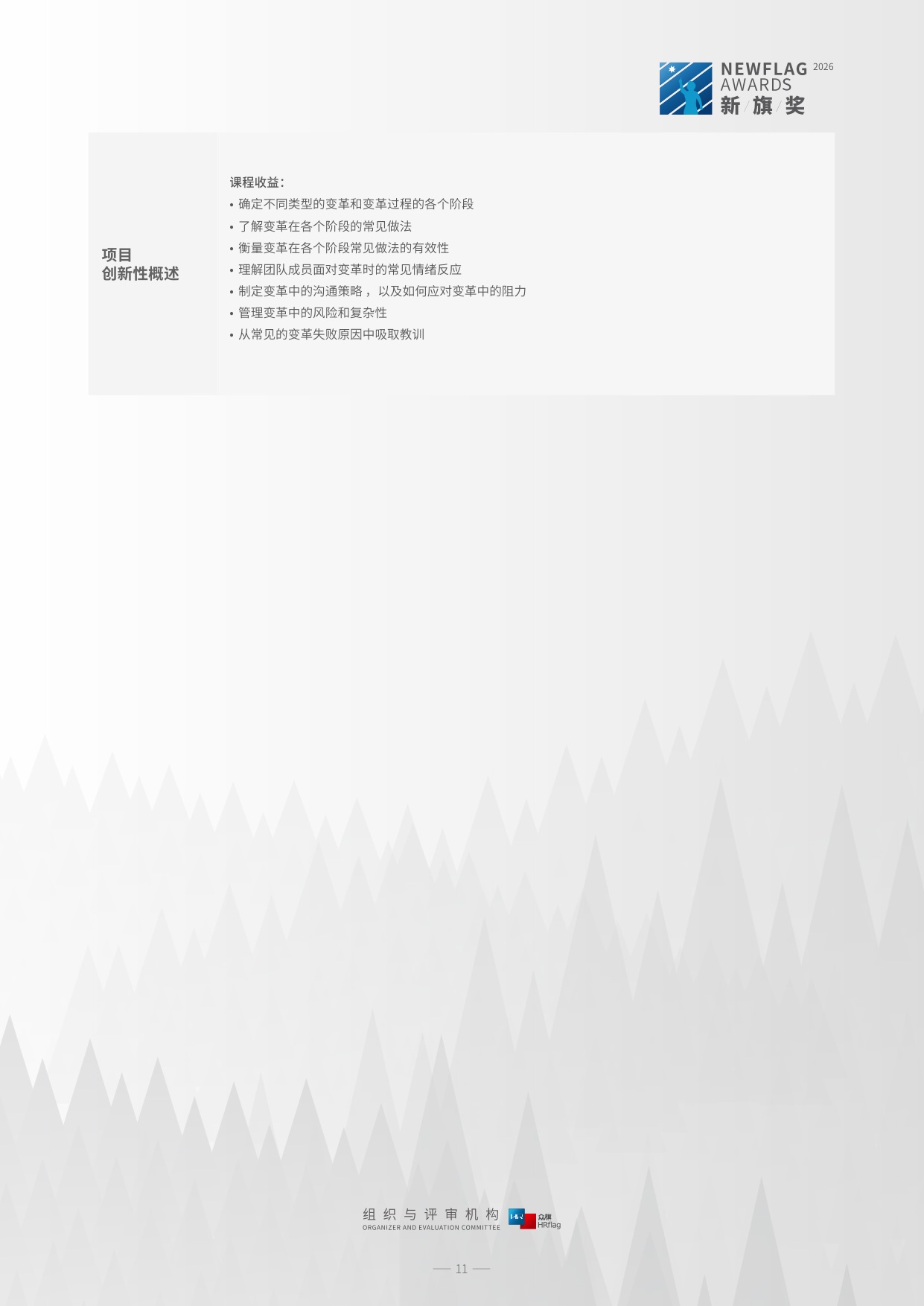 HRflag2026年中国市场主流人力资源创新产品、解决方案集锦与速查手册.pdf