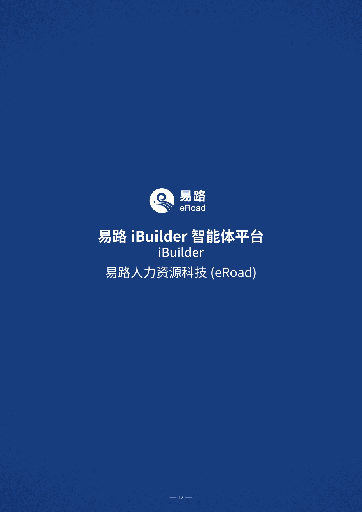 HRflag2026年中国市场主流人力资源创新产品、解决方案集锦与速查手册.pdf