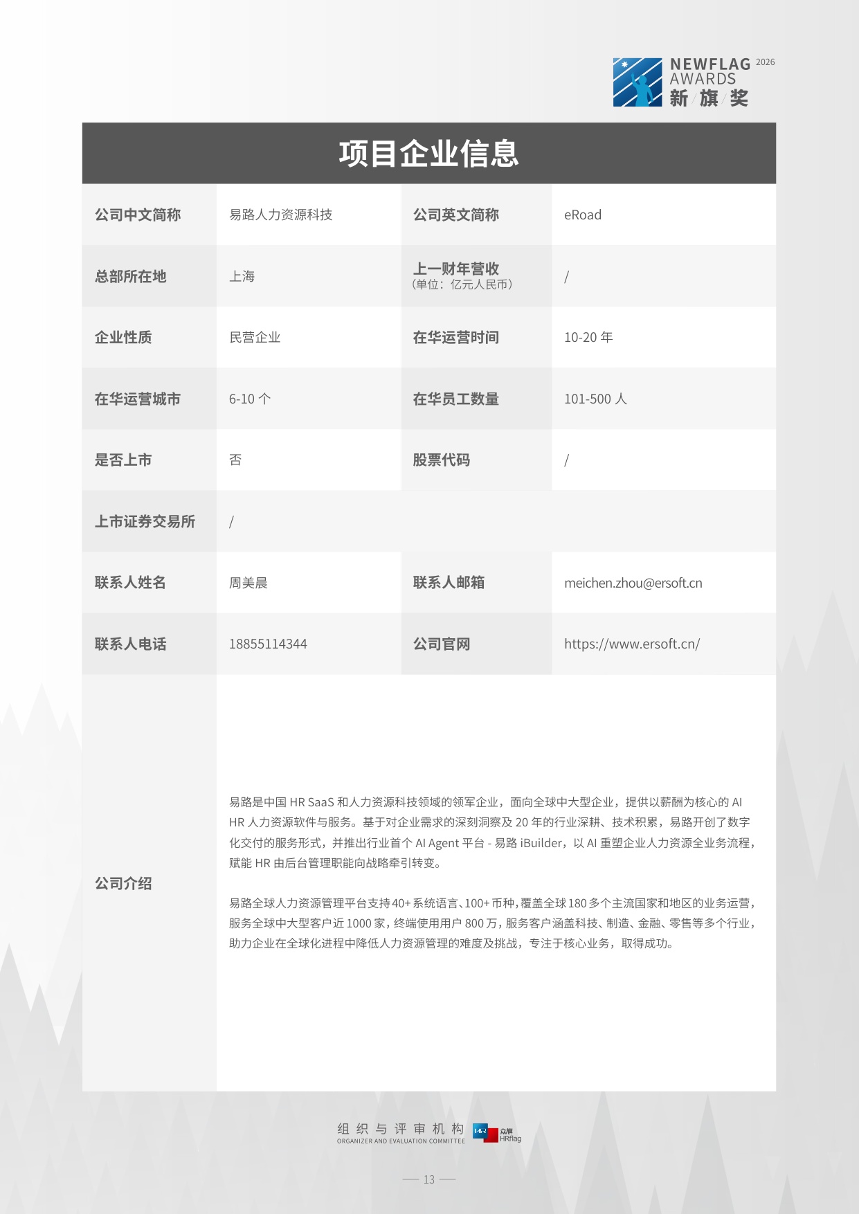 HRflag2026年中国市场主流人力资源创新产品、解决方案集锦与速查手册.pdf