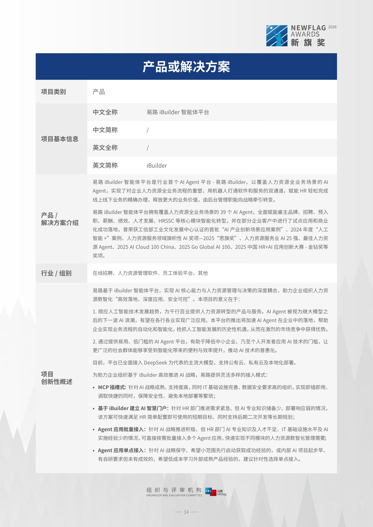 HRflag2026年中国市场主流人力资源创新产品、解决方案集锦与速查手册.pdf