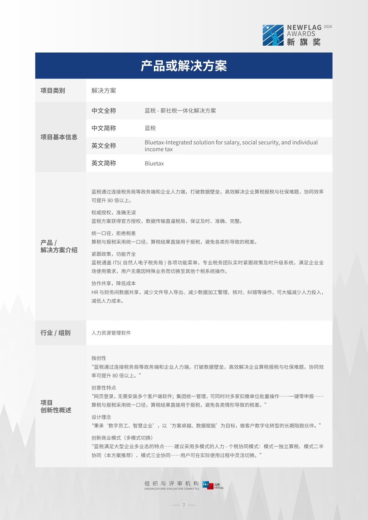 HRflag2026年中国市场主流人力资源创新产品、解决方案集锦与速查手册.pdf