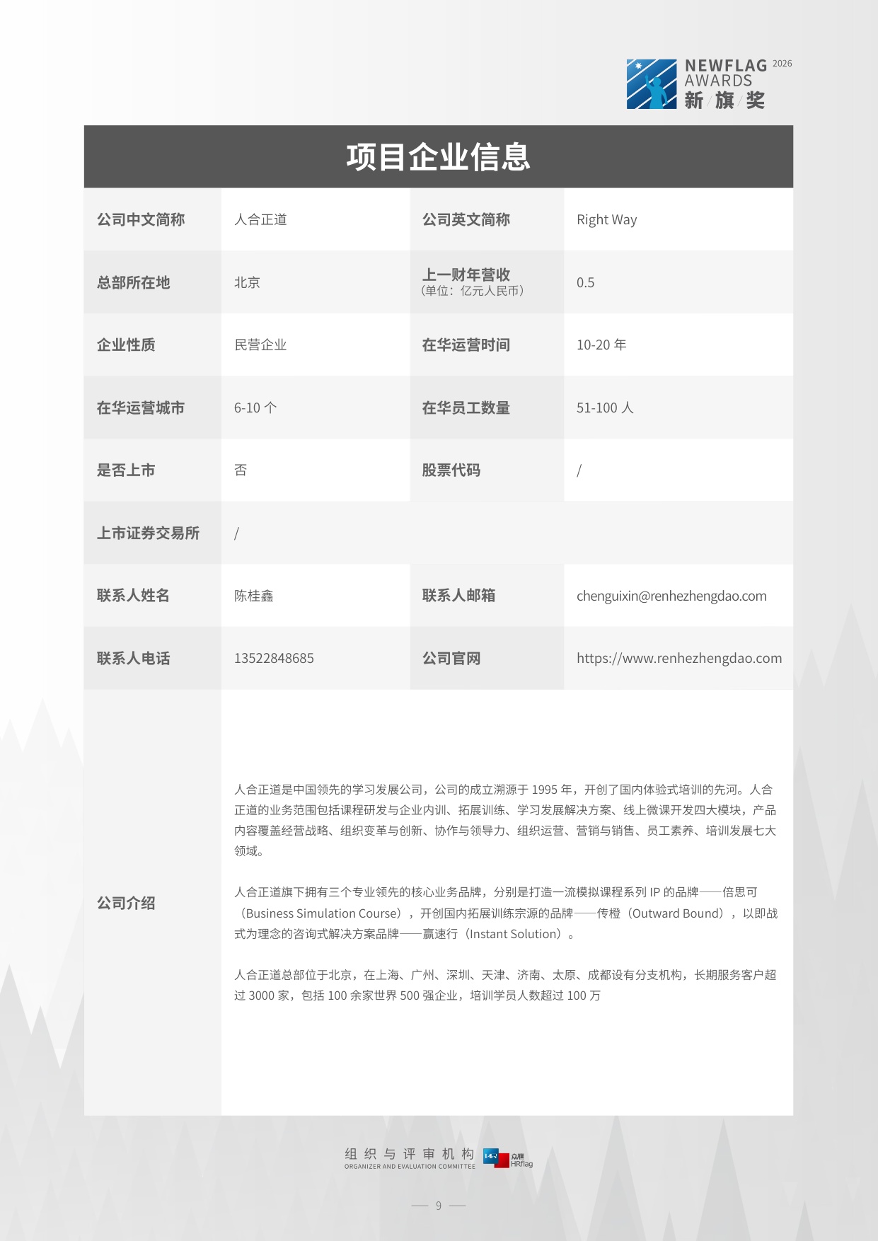 HRflag2026年中国市场主流人力资源创新产品、解决方案集锦与速查手册.pdf
