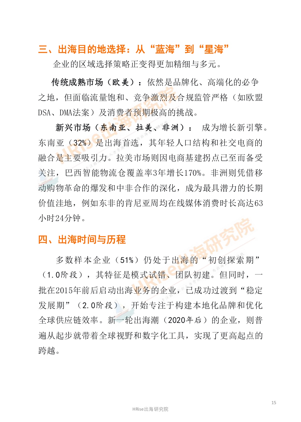 HRise出海研究院：跨越山海智赢未来-2026年企业出海趋势研究报告.pdf