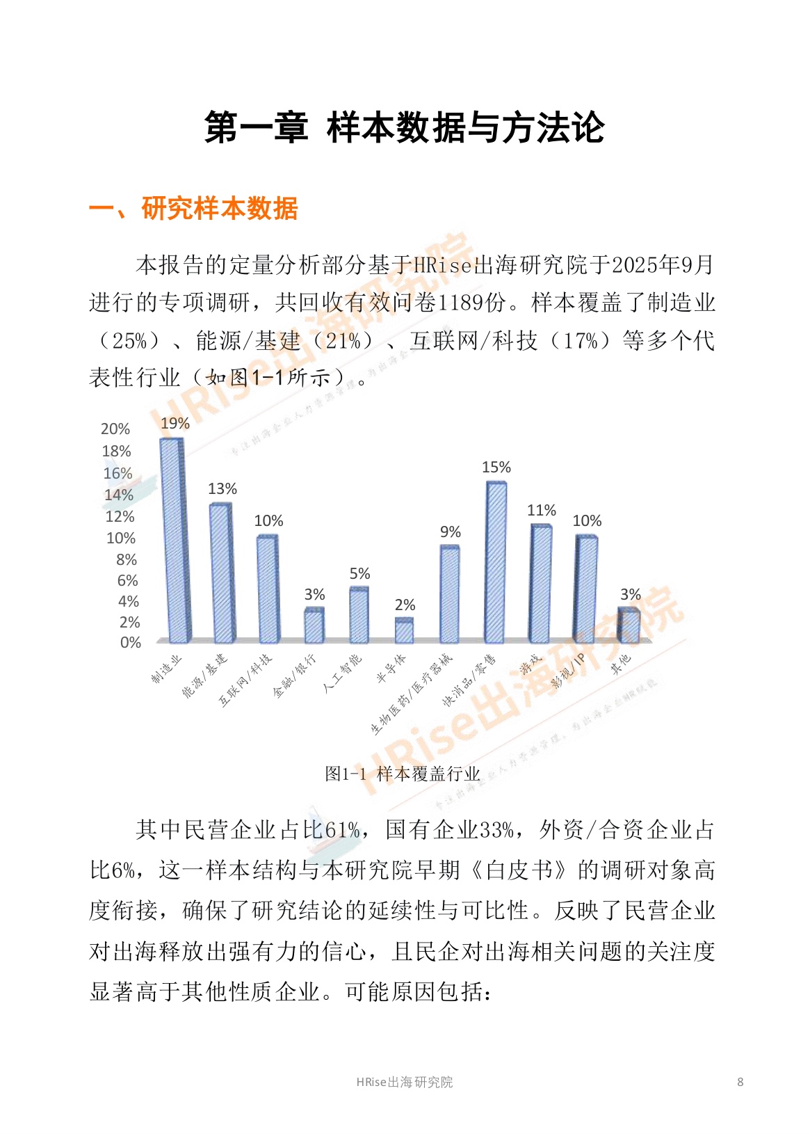 HRise出海研究院：跨越山海智赢未来-2026年企业出海趋势研究报告.pdf