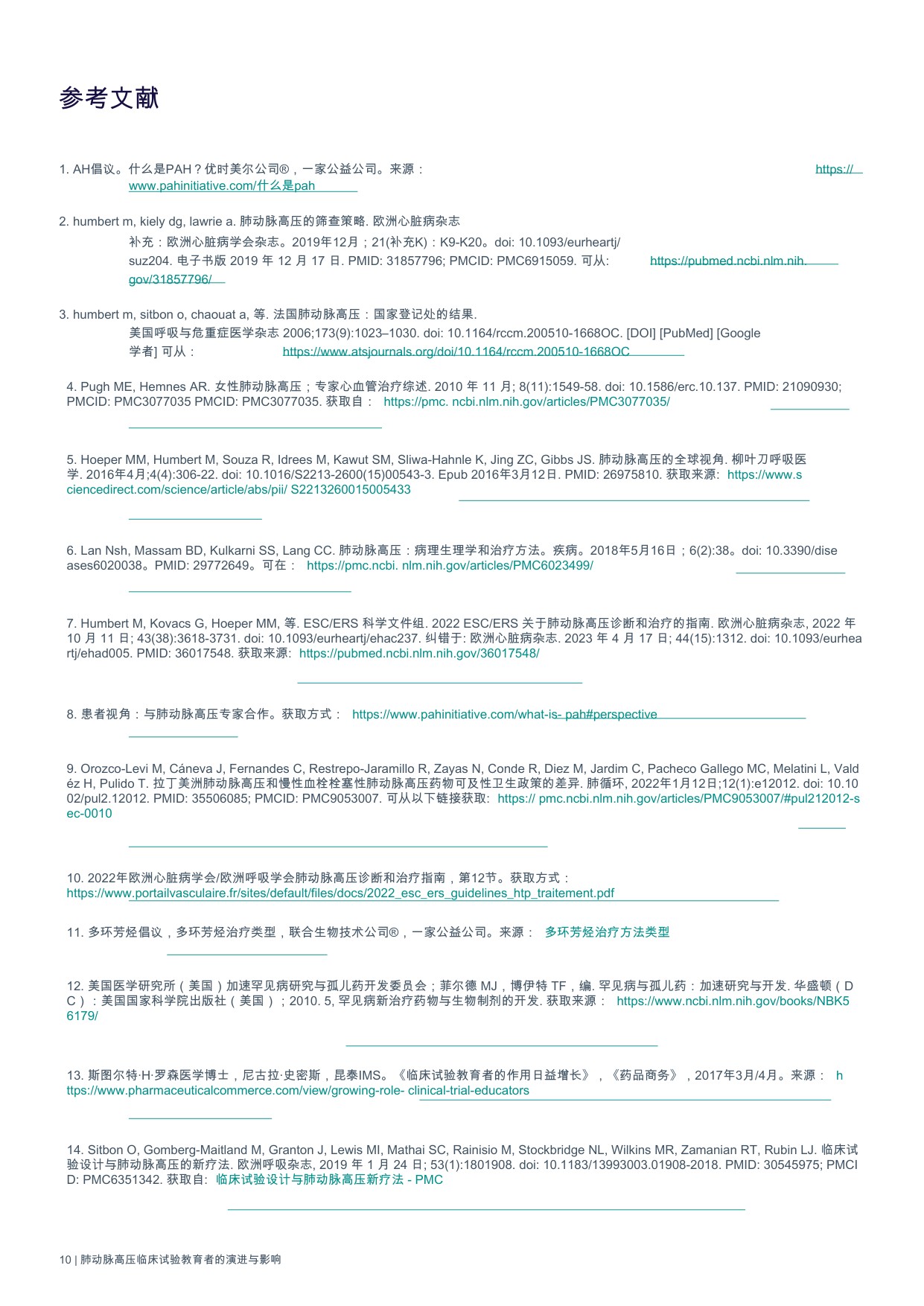 IQVIA艾昆纬：2025年肺动脉高压临床试验教育者的演进与影响白皮书.pdf