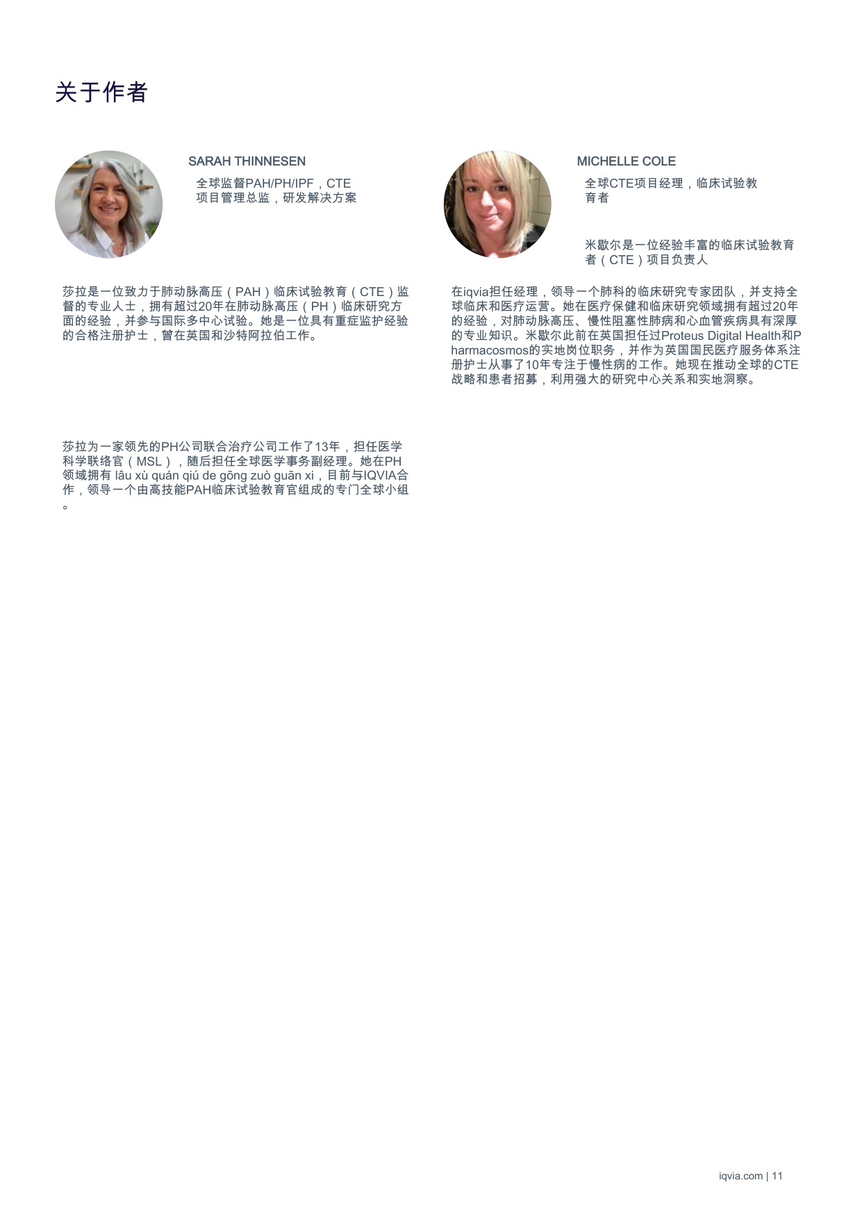IQVIA艾昆纬：2025年肺动脉高压临床试验教育者的演进与影响白皮书.pdf