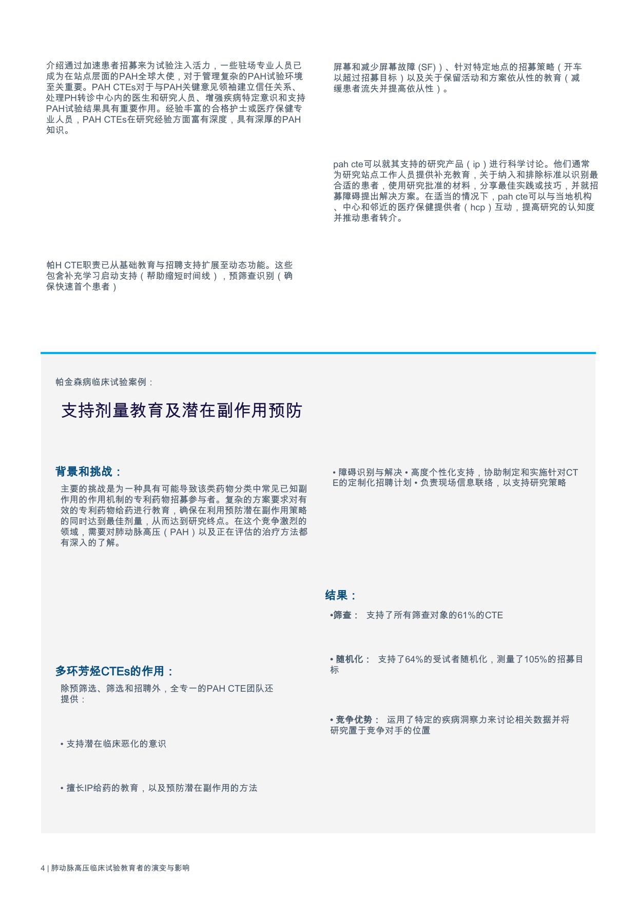 IQVIA艾昆纬：2025年肺动脉高压临床试验教育者的演进与影响白皮书.pdf