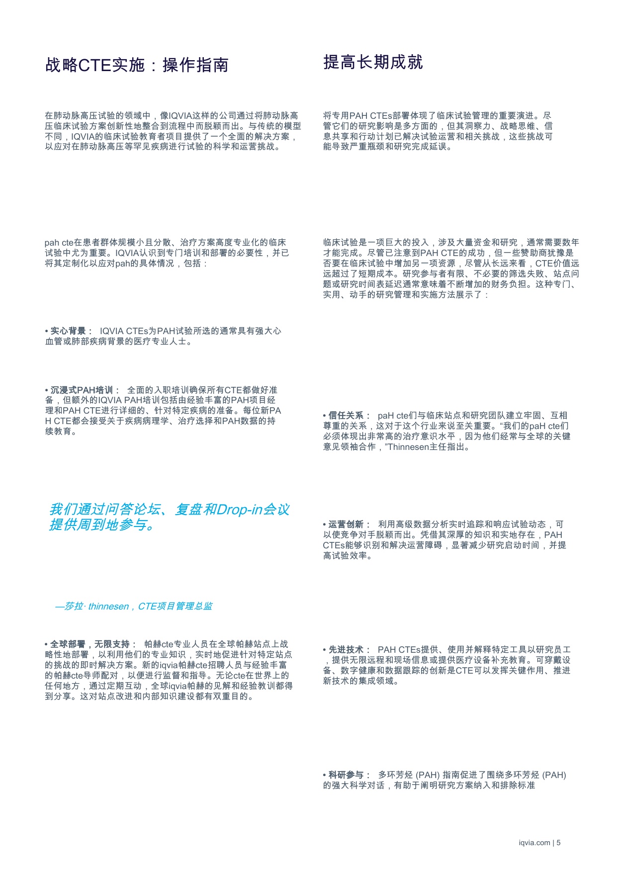 IQVIA艾昆纬：2025年肺动脉高压临床试验教育者的演进与影响白皮书.pdf