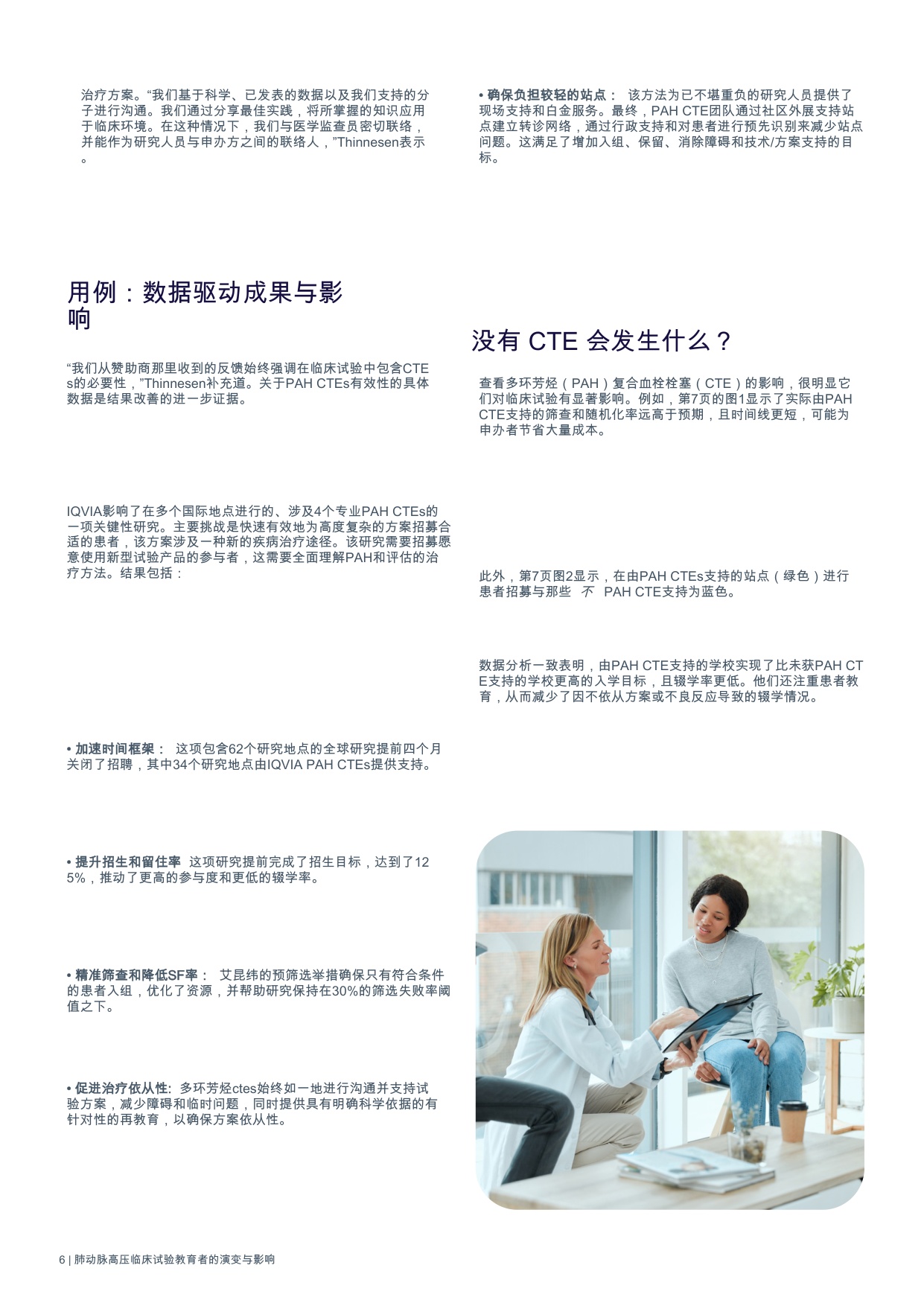 IQVIA艾昆纬：2025年肺动脉高压临床试验教育者的演进与影响白皮书.pdf
