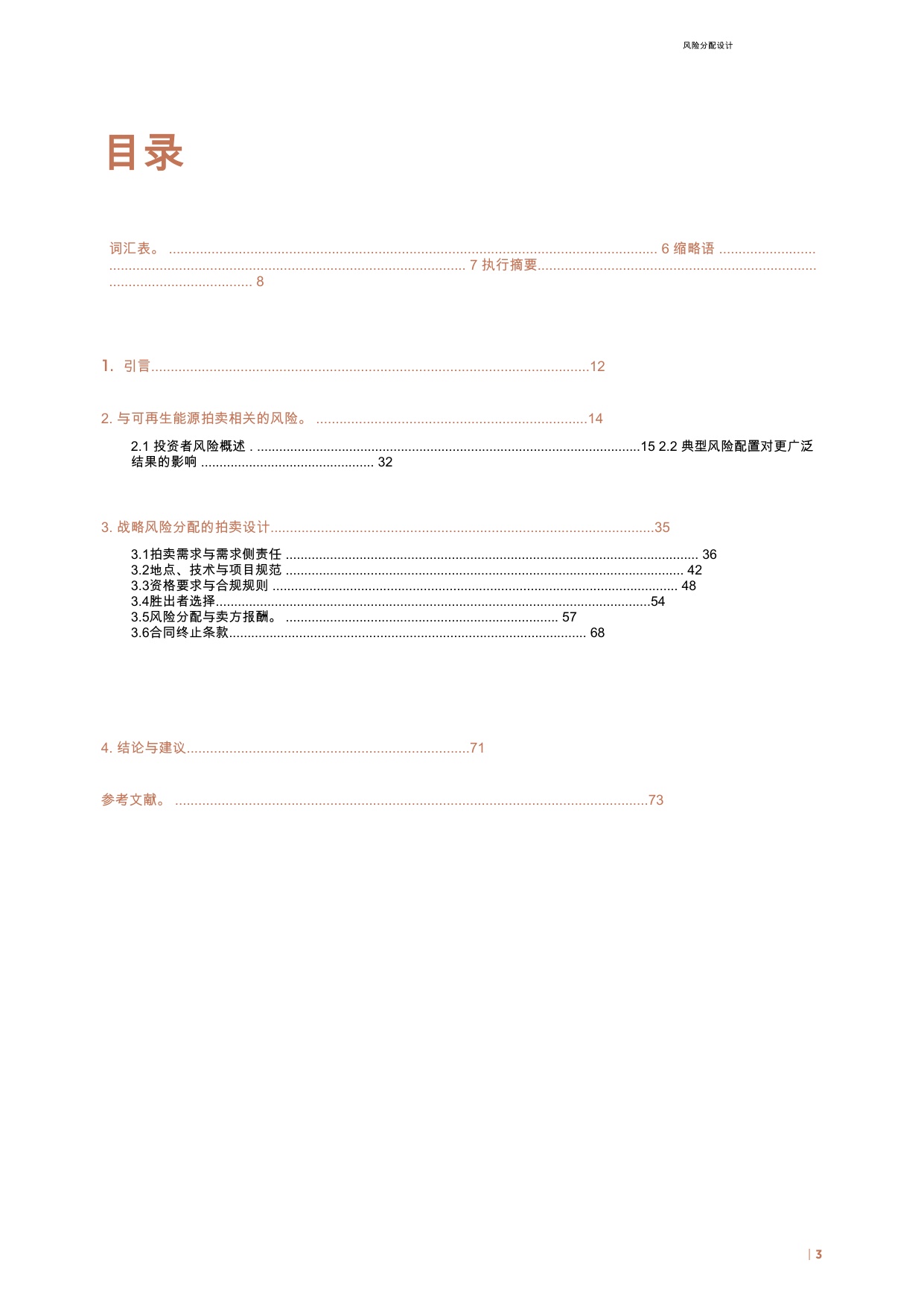 IRENA国际可再生能源署：2025年可再生能源拍卖报告.pdf