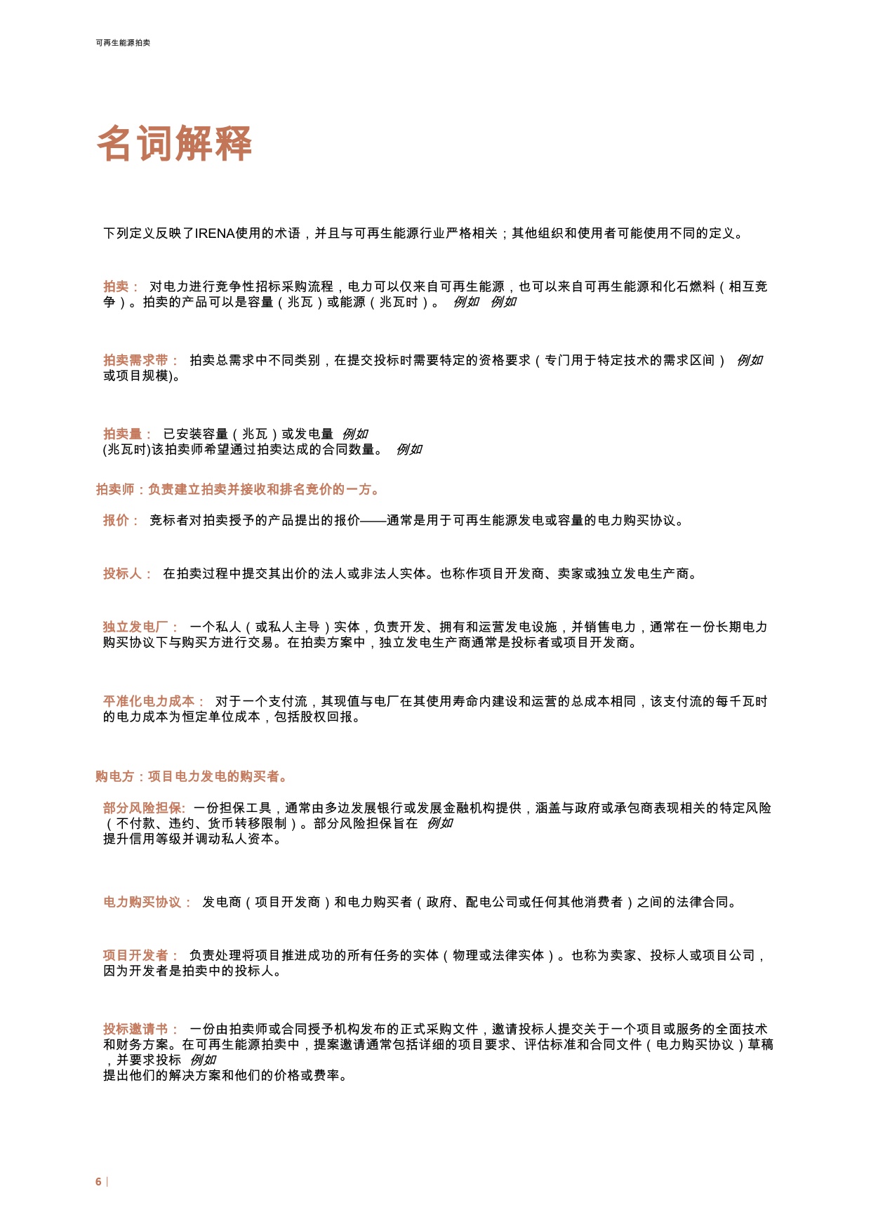 IRENA国际可再生能源署：2025年可再生能源拍卖报告.pdf