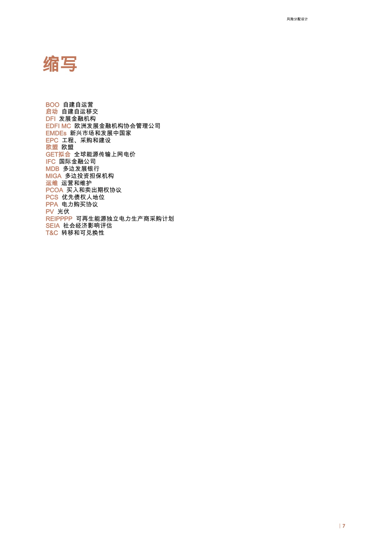 IRENA国际可再生能源署：2025年可再生能源拍卖报告.pdf