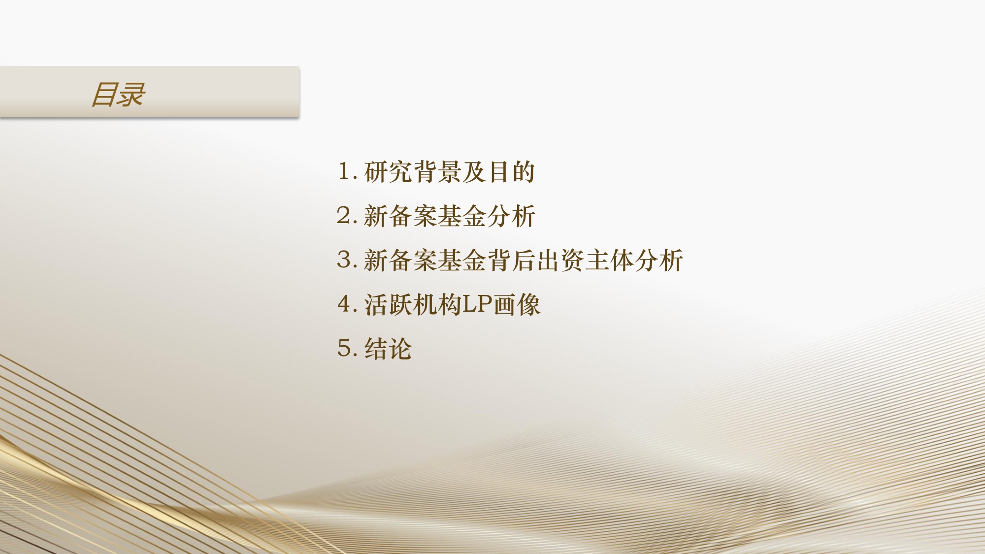 【LP投顾】2024年度活跃机构LP画像报告.pdf