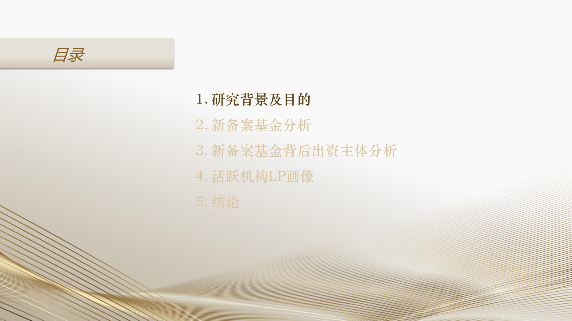 【LP投顾】2024年度活跃机构LP画像报告.pdf