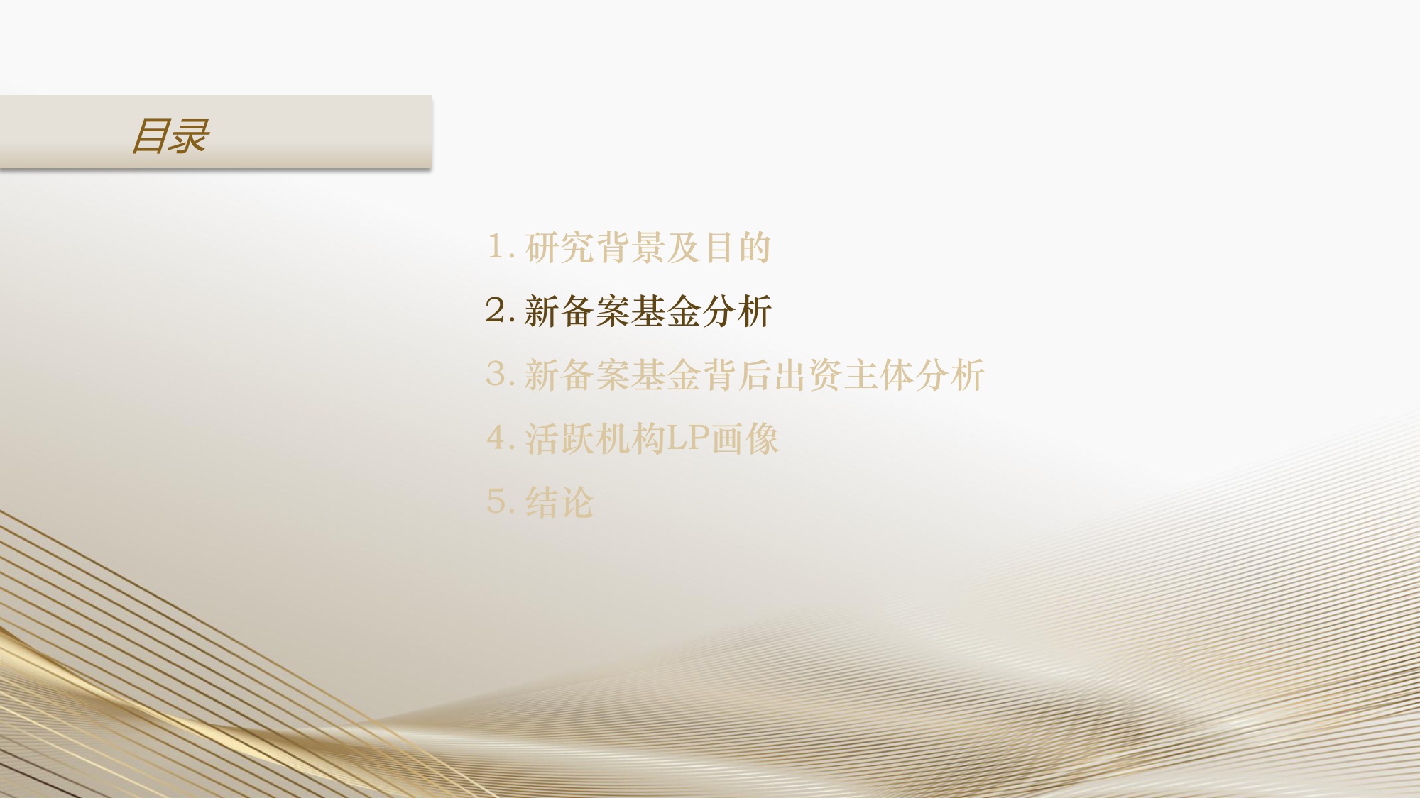 【LP投顾】2024年度活跃机构LP画像报告.pdf