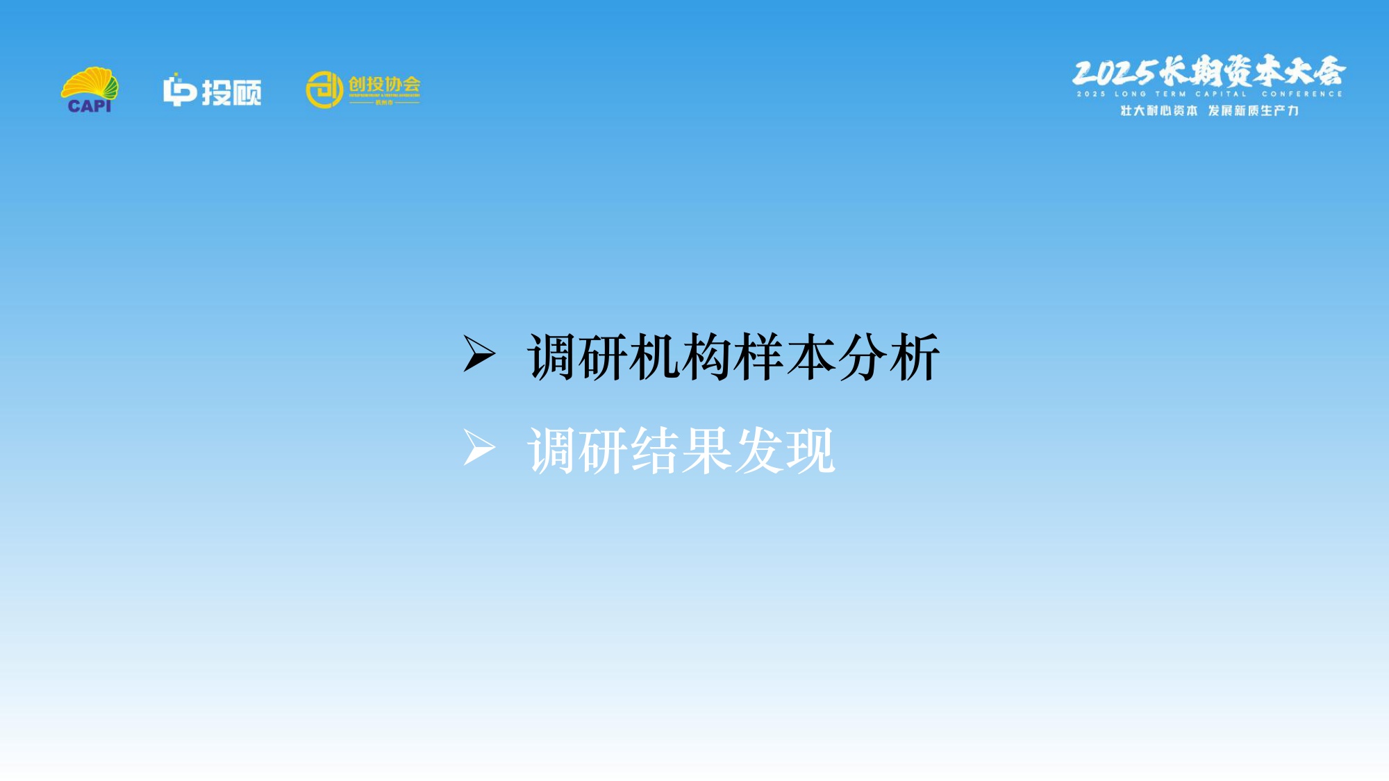 【LP投顾】2025 LP调研报.pdf