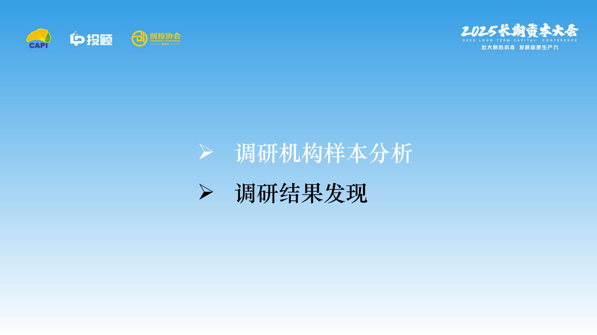 【LP投顾】2025 LP调研报.pdf