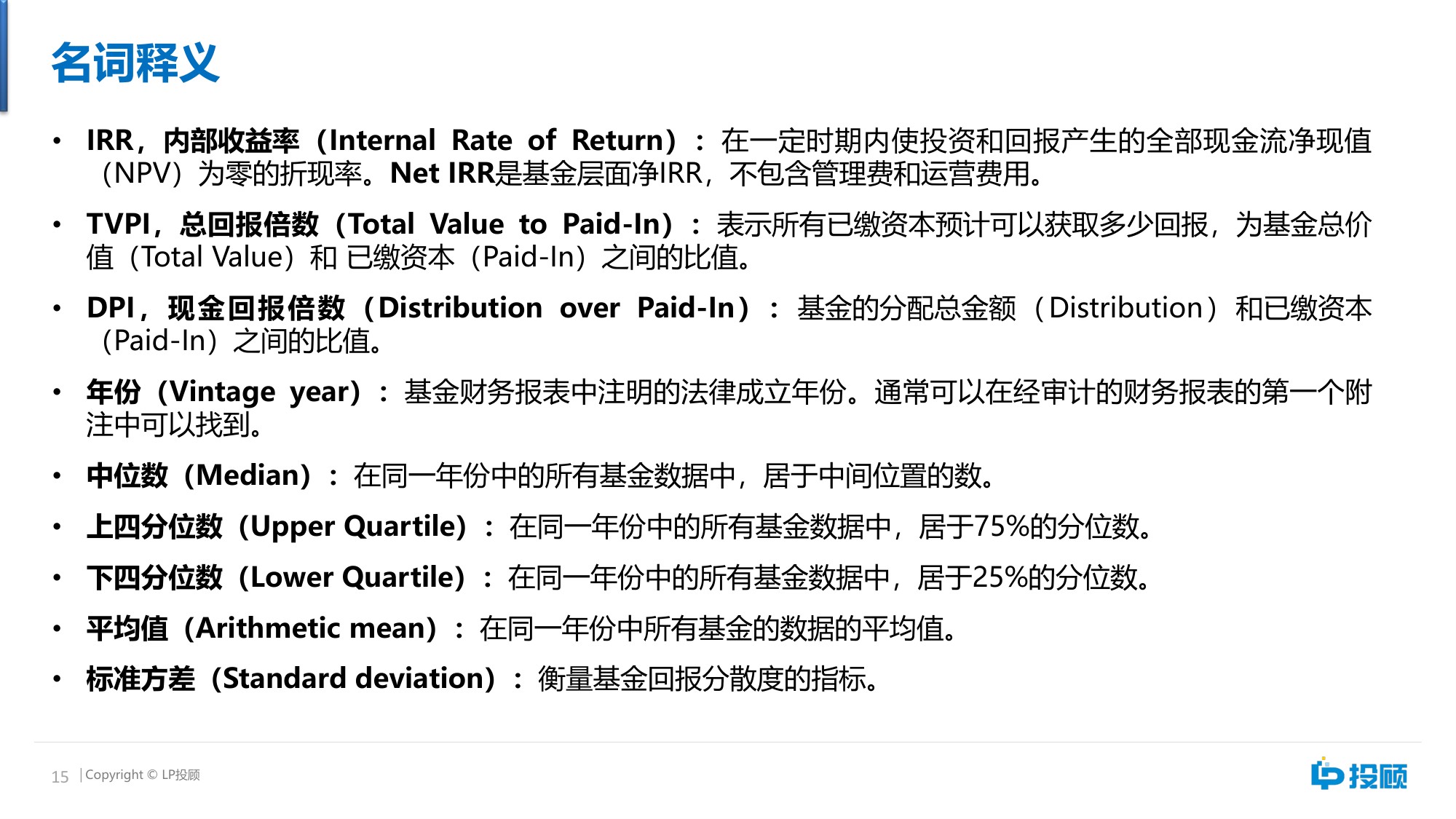 【LP投顾】人民币基金业绩基准（2025）.pdf