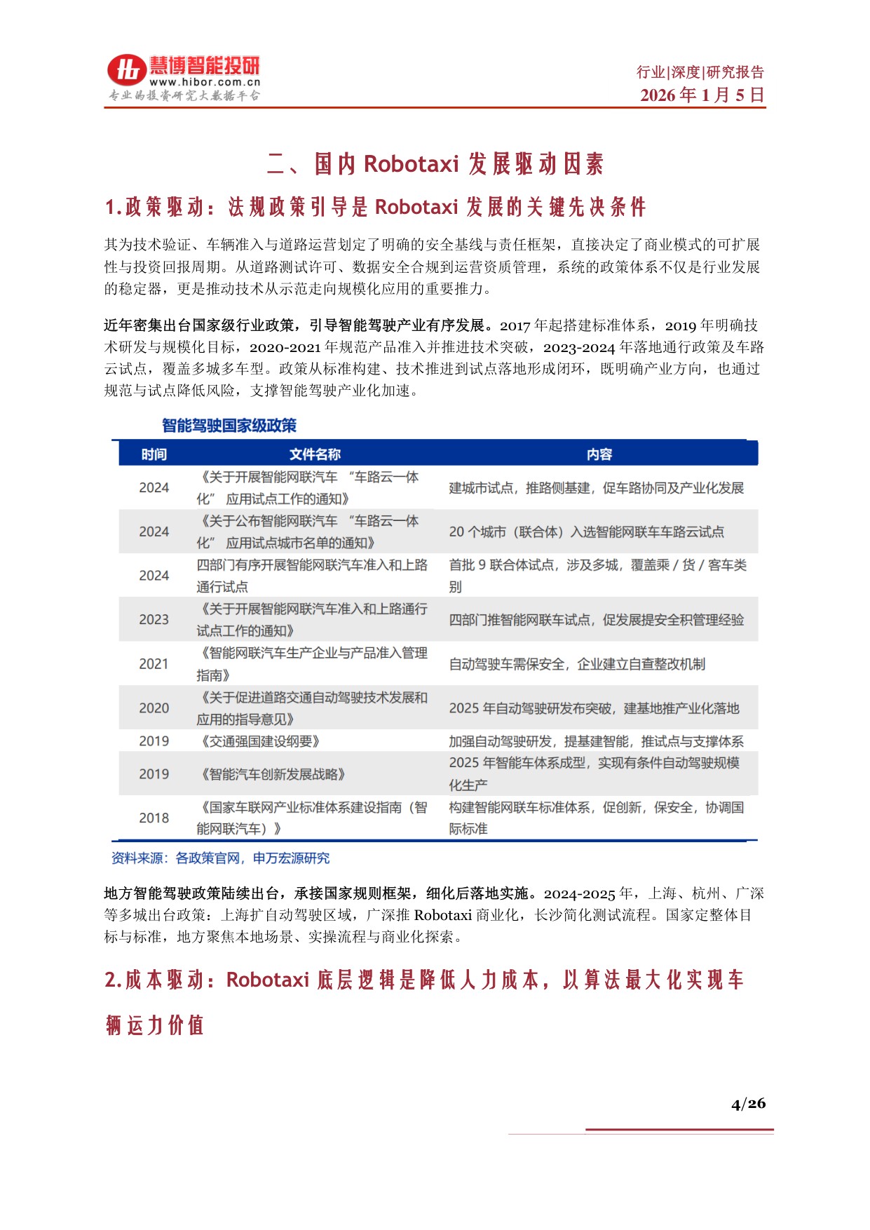 Robotaxi行业深度：商业化进展、竞争格局、产业链及相关公司深度梳理.pdf