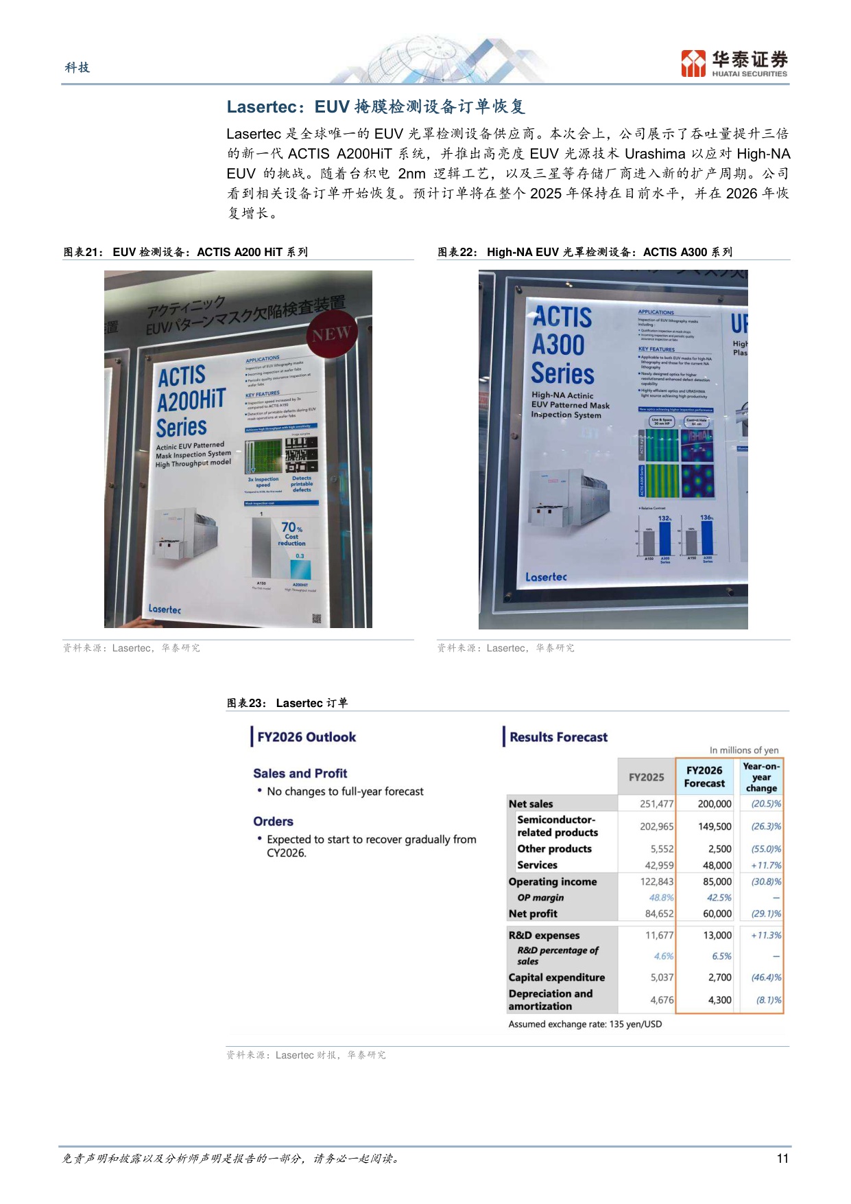 SEMICON Japan实地走访：看好存储、先进封装和大宗涨价三大机会.pdf