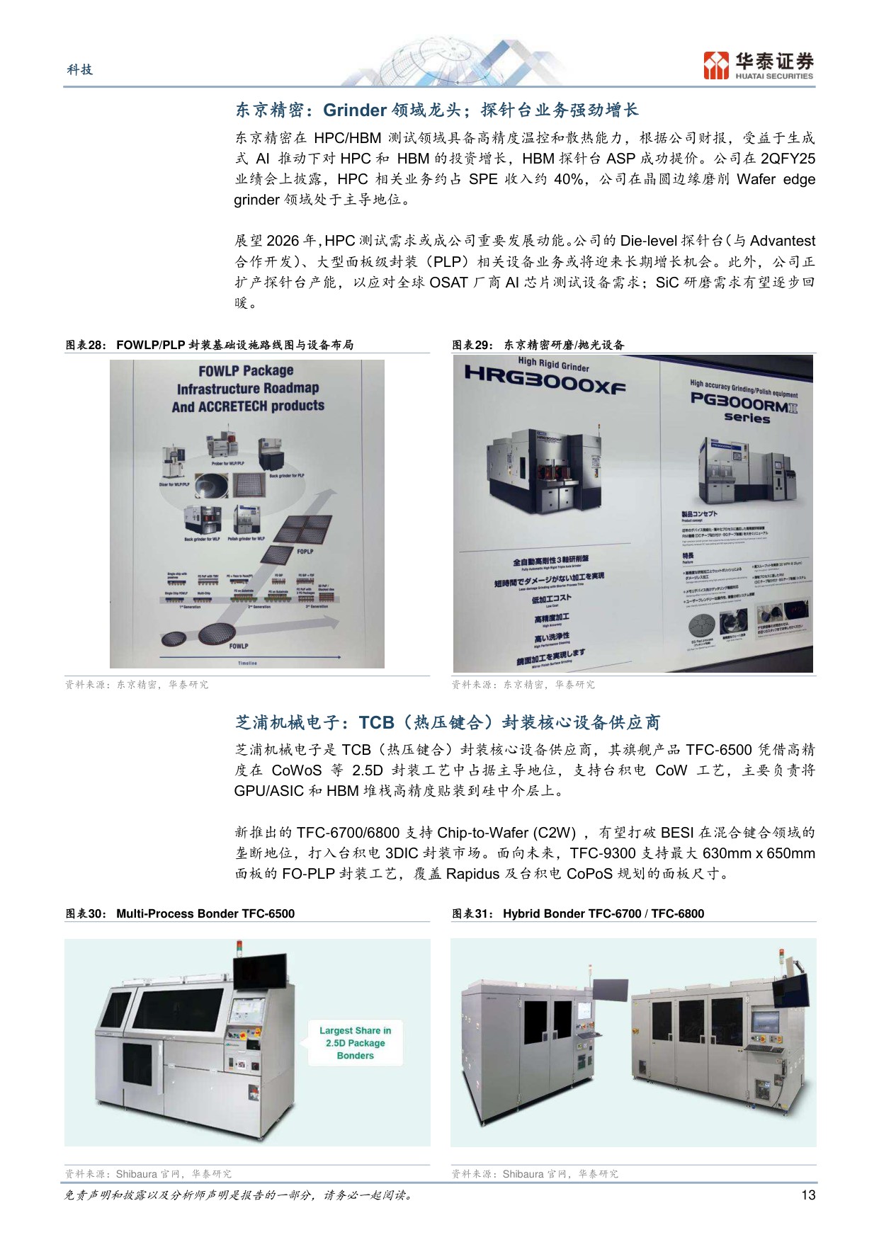 SEMICON Japan实地走访：看好存储、先进封装和大宗涨价三大机会.pdf