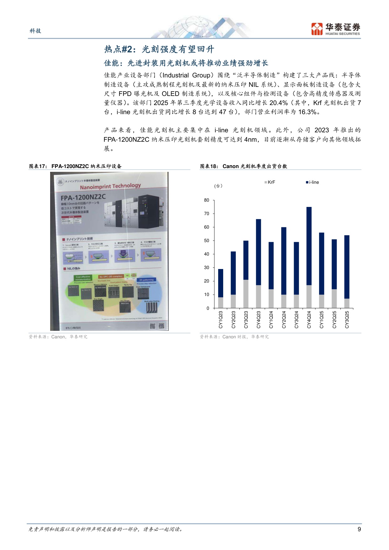 SEMICON Japan实地走访：看好存储、先进封装和大宗涨价三大机会.pdf