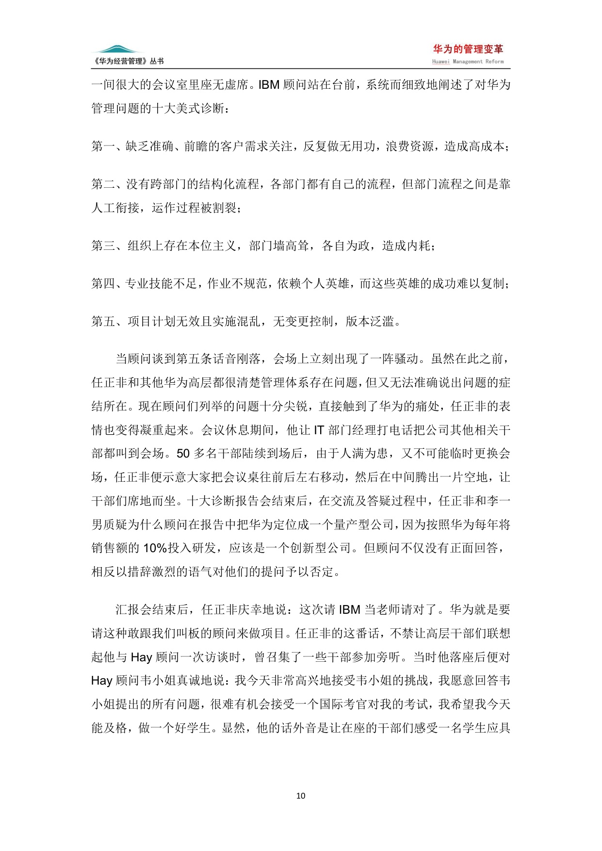 【案例】华为的管理变革（7版）.pdf