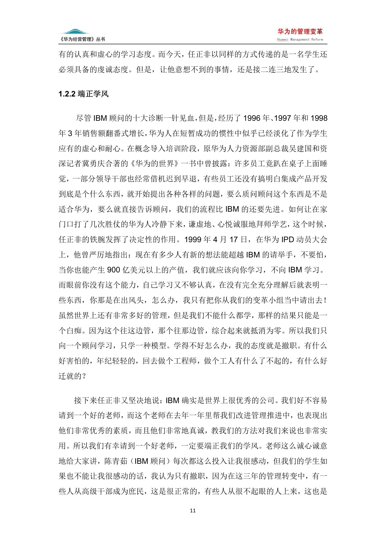 【案例】华为的管理变革（7版）.pdf