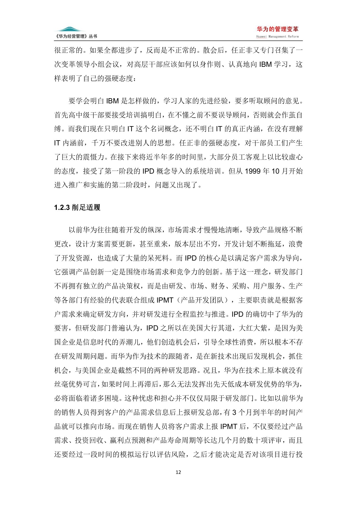 【案例】华为的管理变革（7版）.pdf