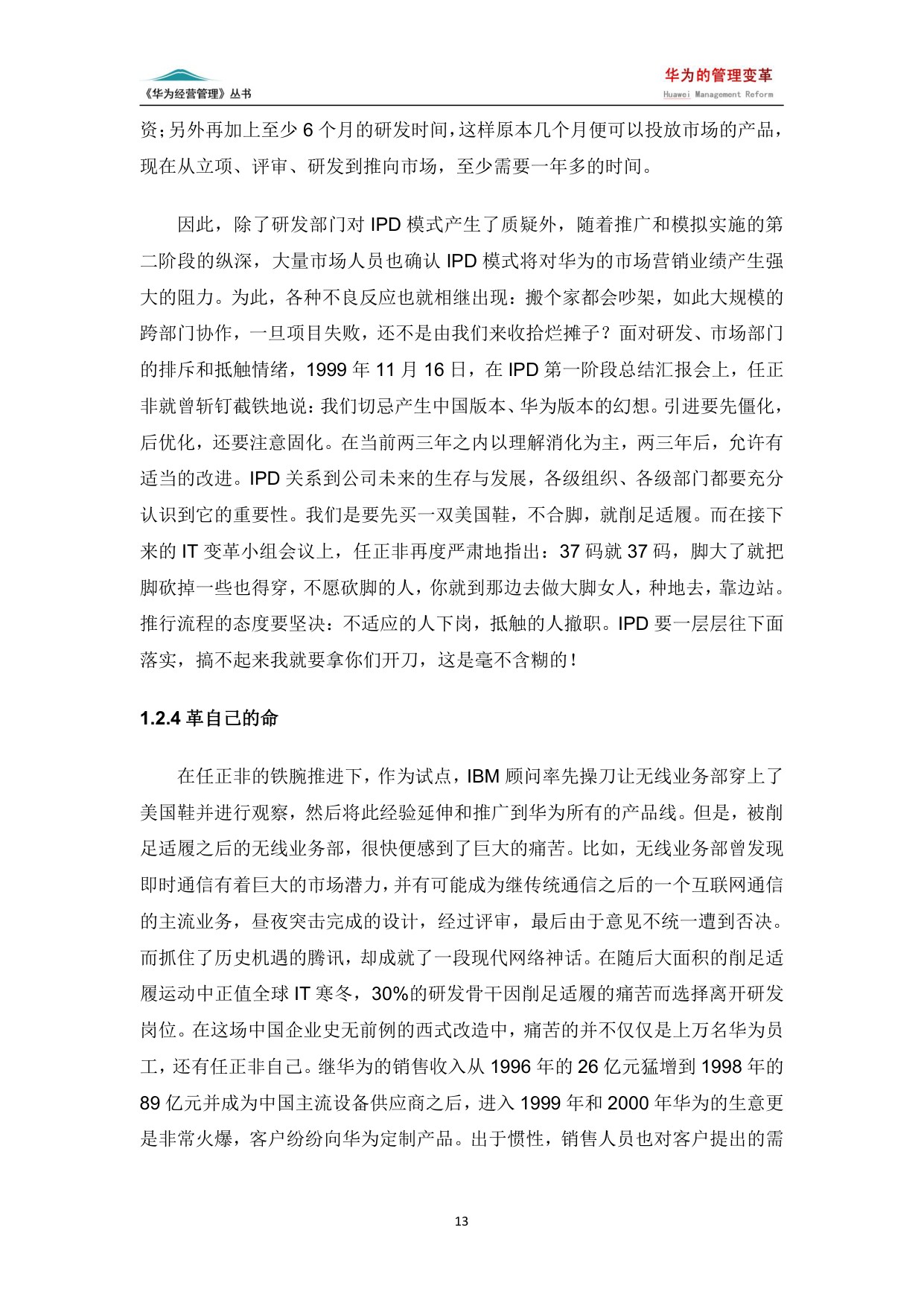 【案例】华为的管理变革（7版）.pdf