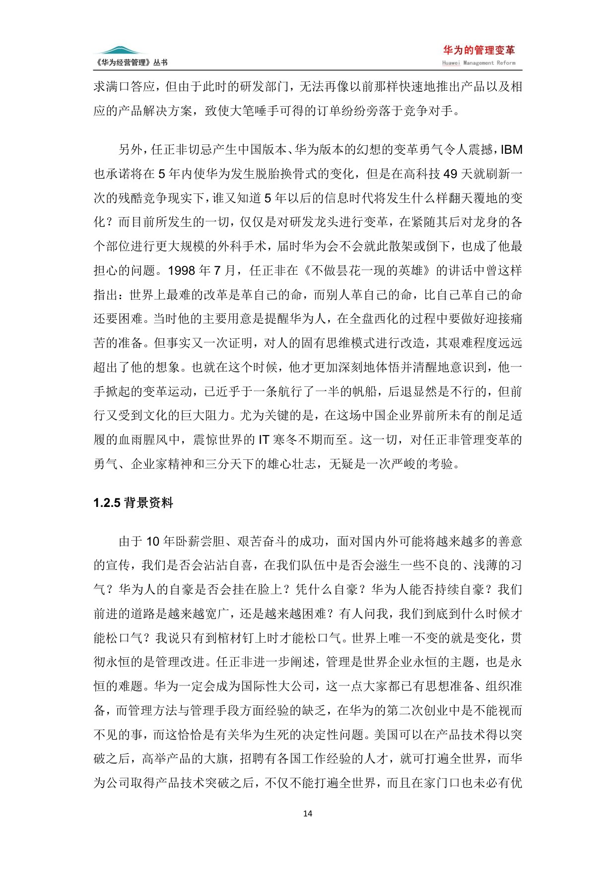 【案例】华为的管理变革（7版）.pdf