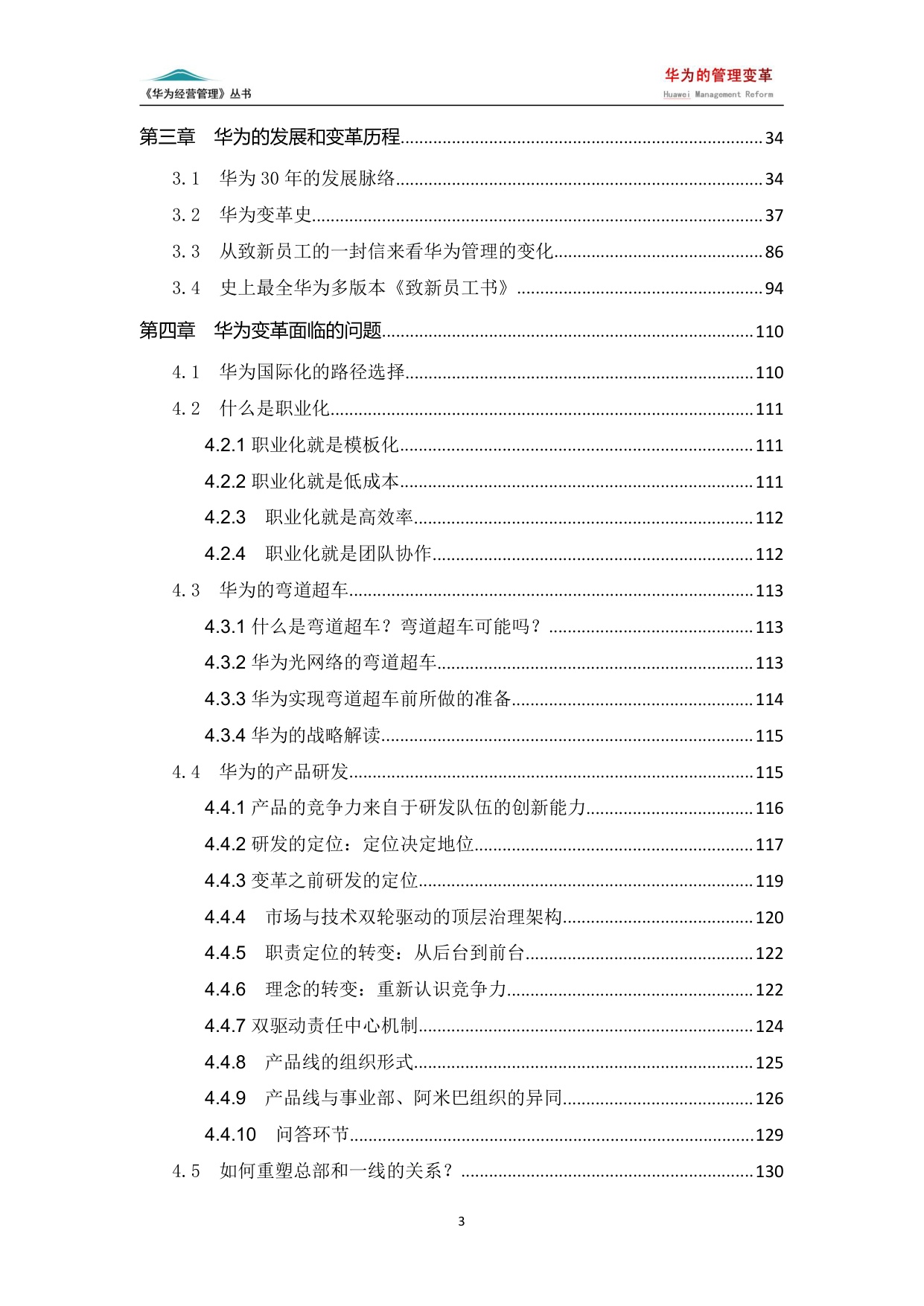【案例】华为的管理变革（7版）.pdf