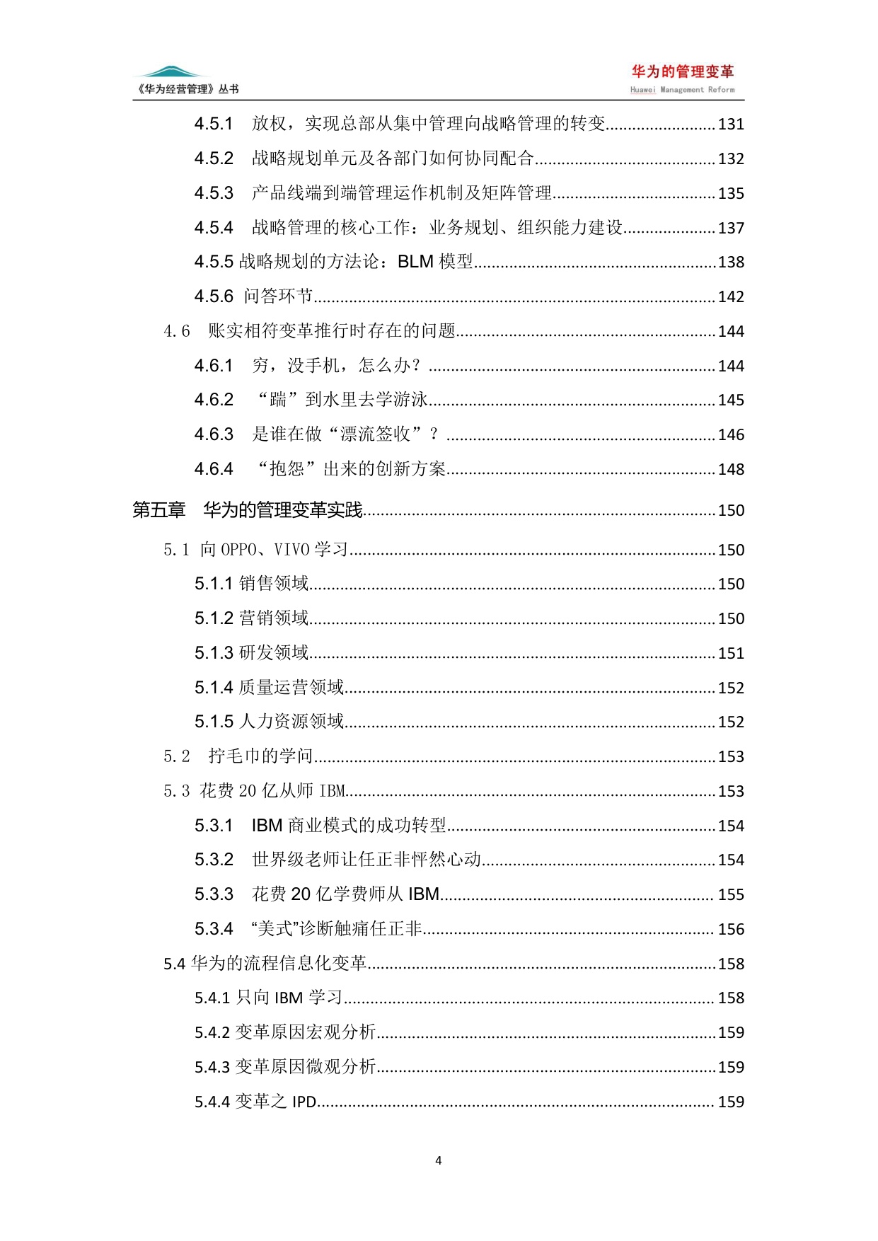 【案例】华为的管理变革（7版）.pdf