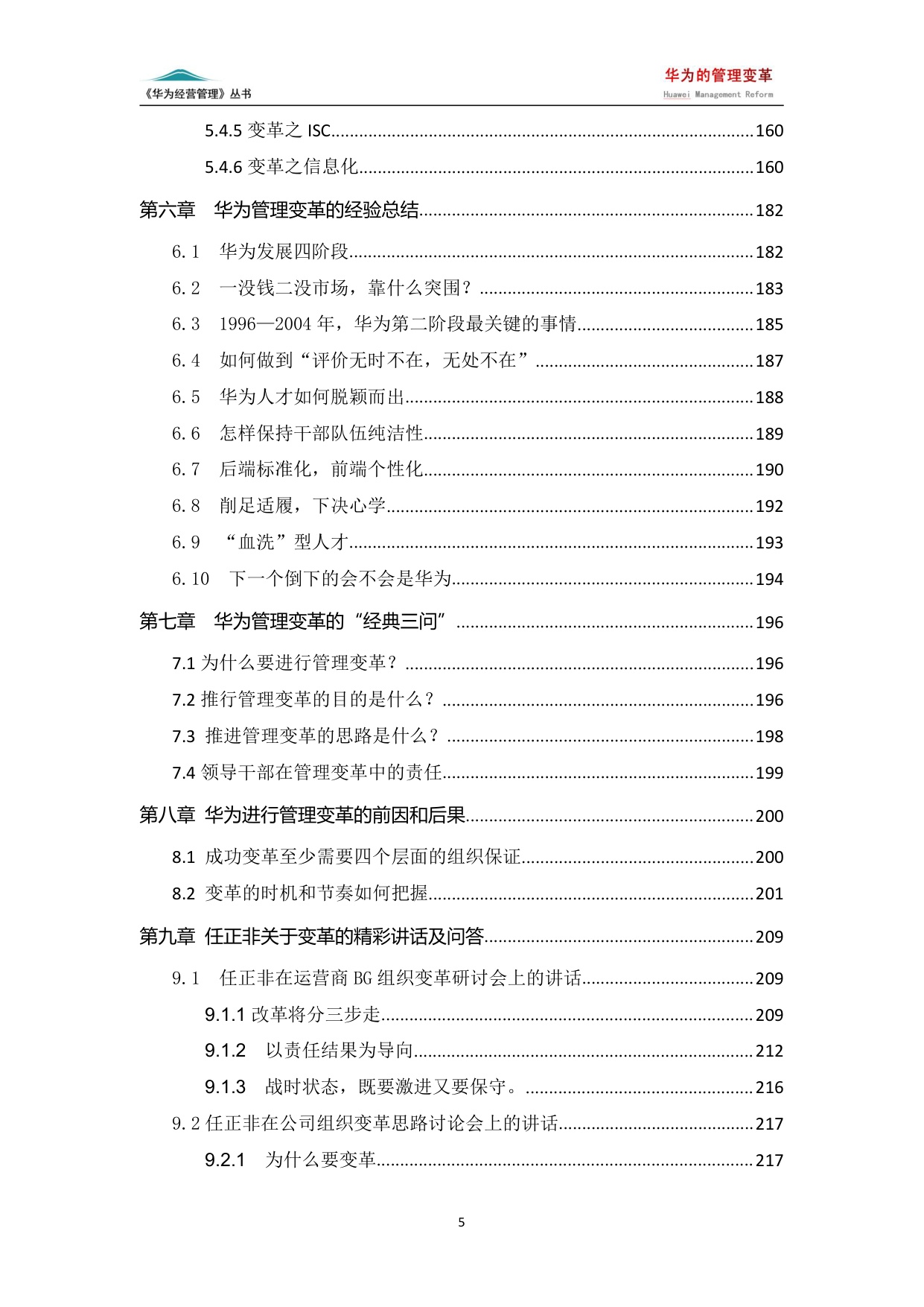 【案例】华为的管理变革（7版）.pdf