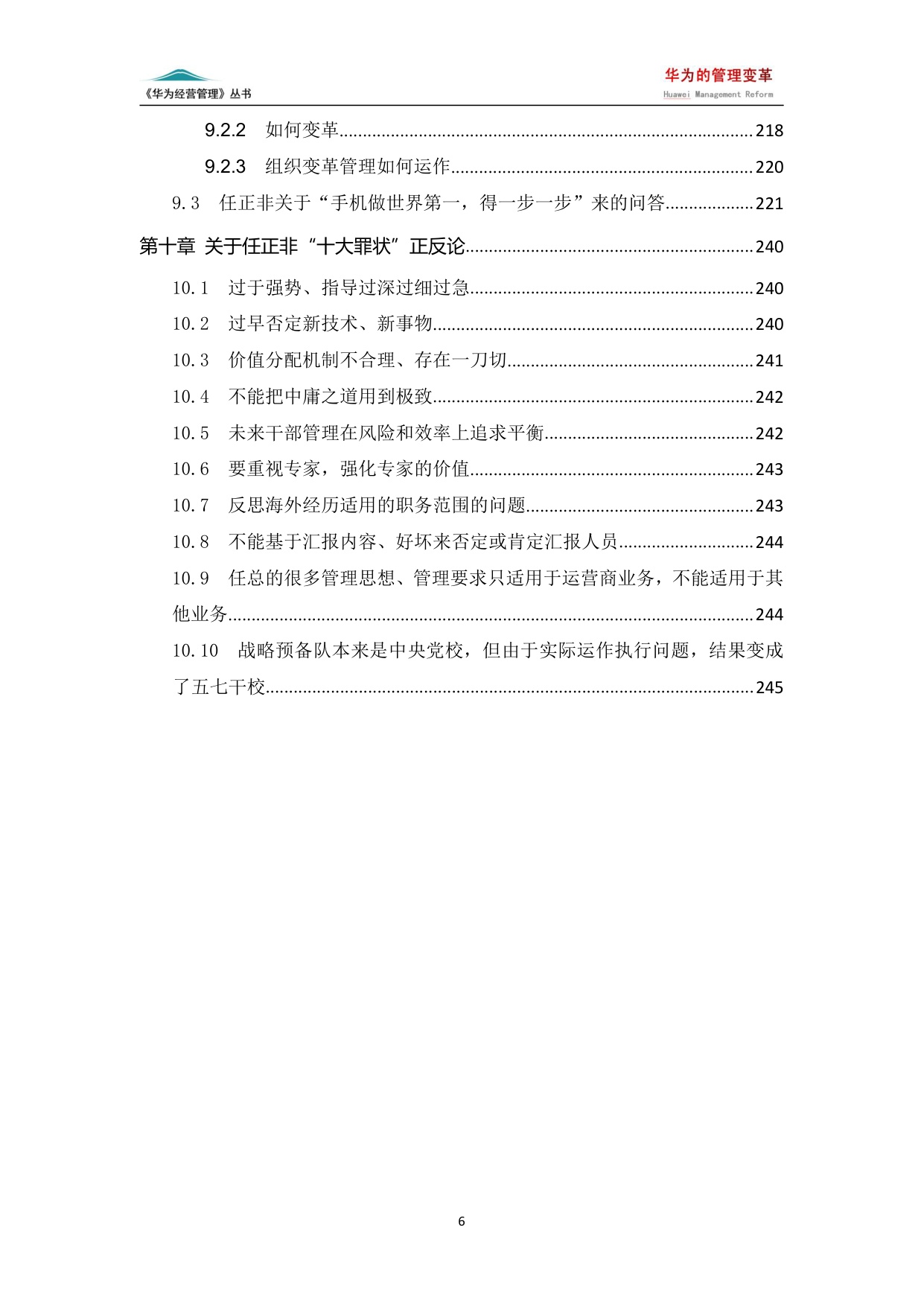 【案例】华为的管理变革（7版）.pdf
