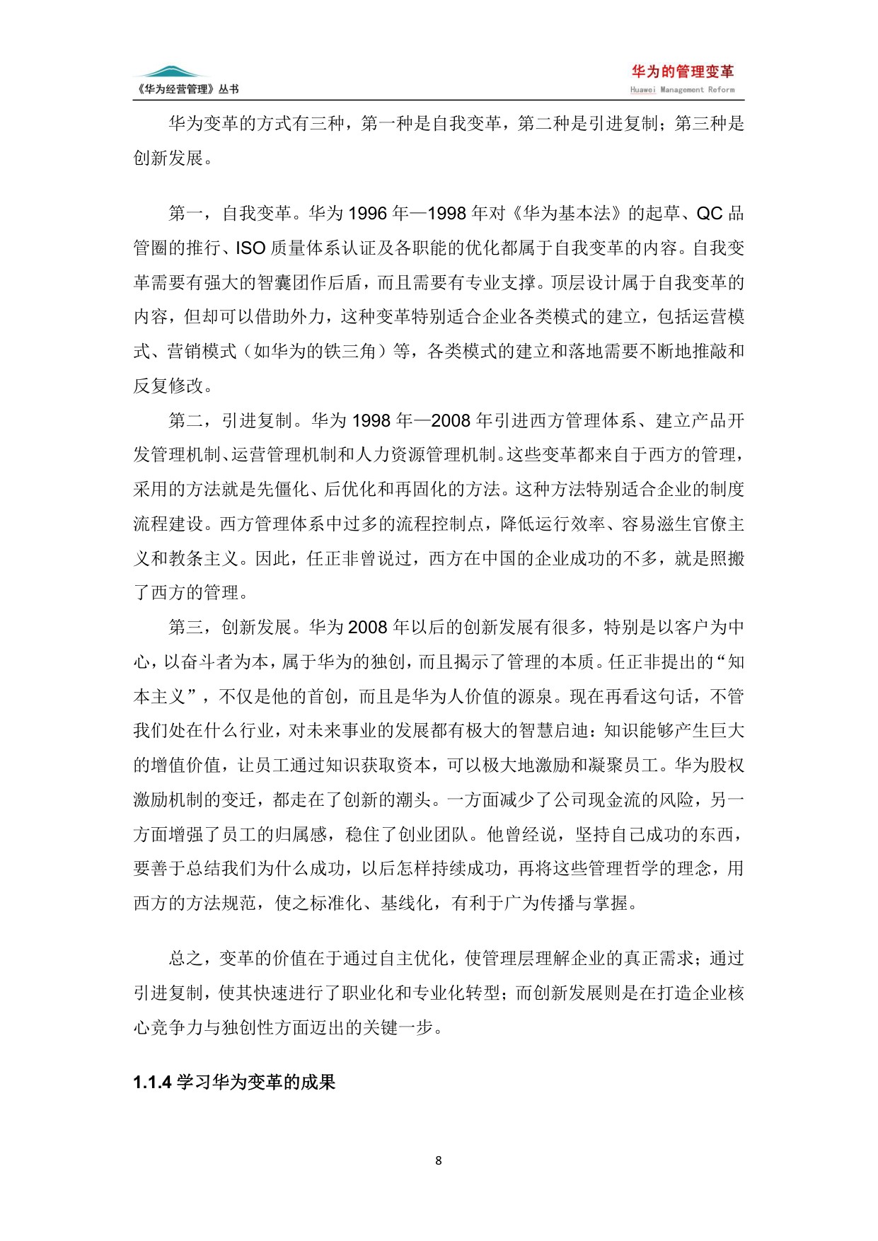 【案例】华为的管理变革（7版）.pdf
