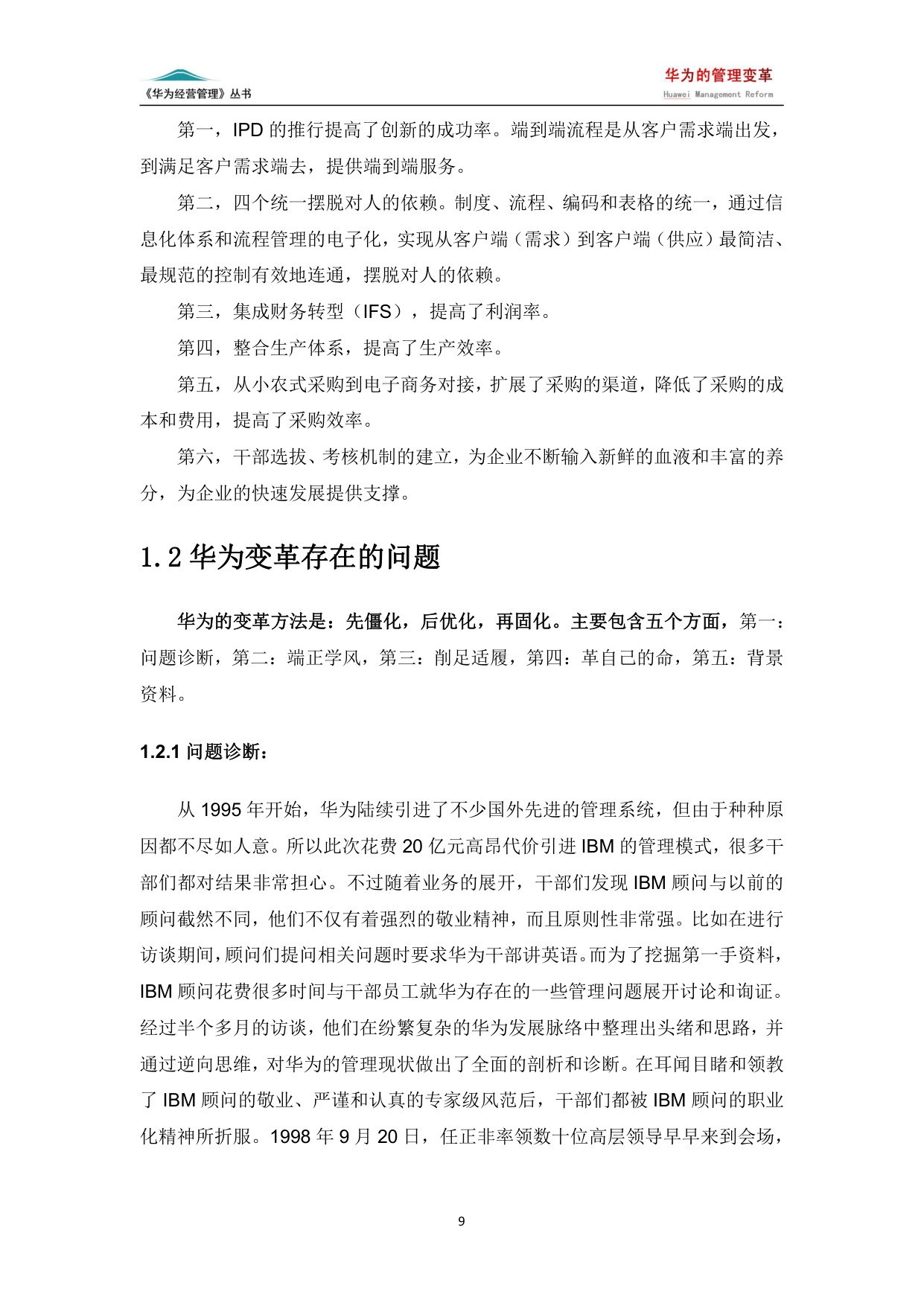 【案例】华为的管理变革（7版）.pdf
