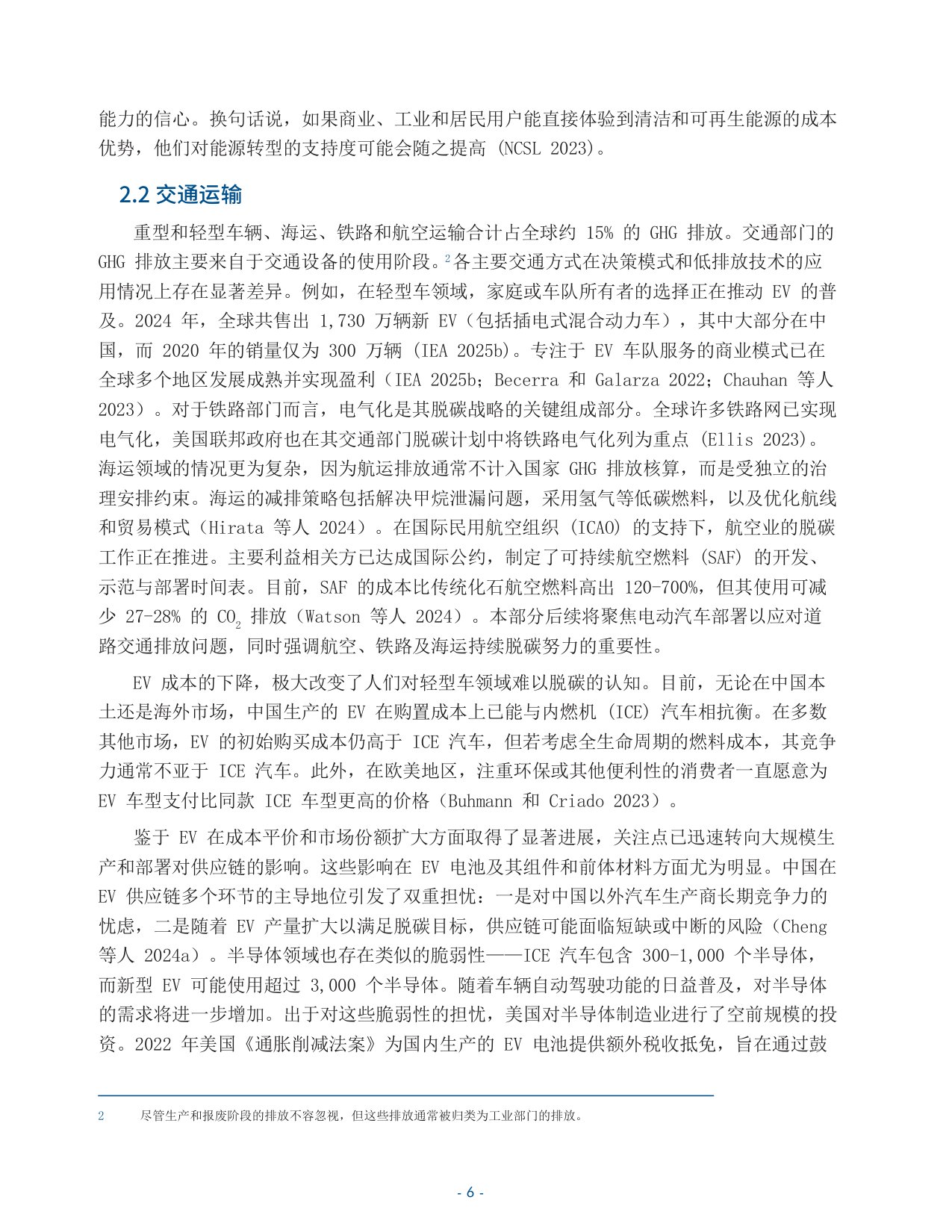 保持全球能源转型势头.pdf