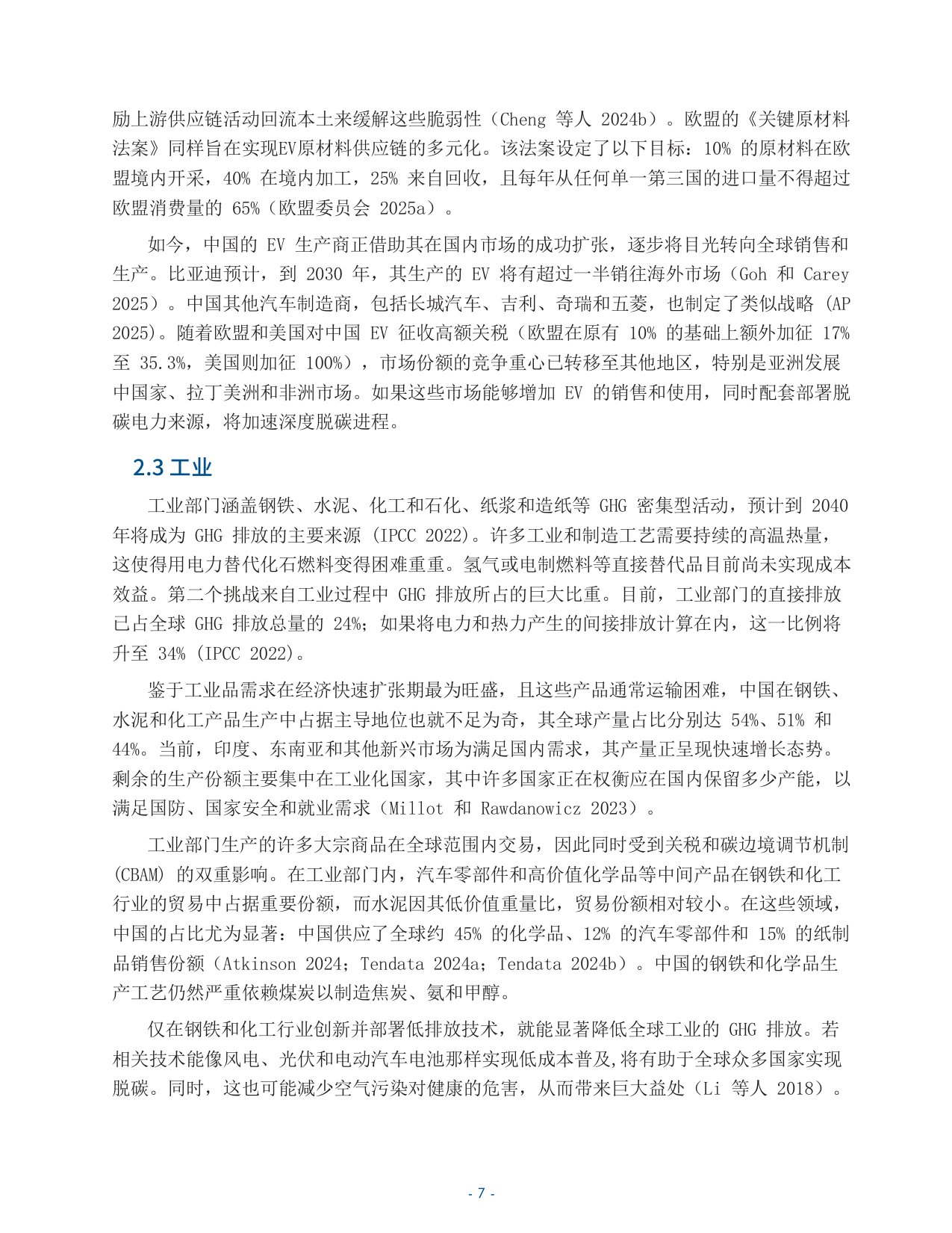 保持全球能源转型势头.pdf