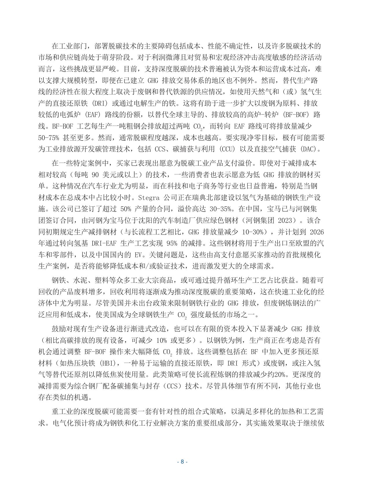 保持全球能源转型势头.pdf