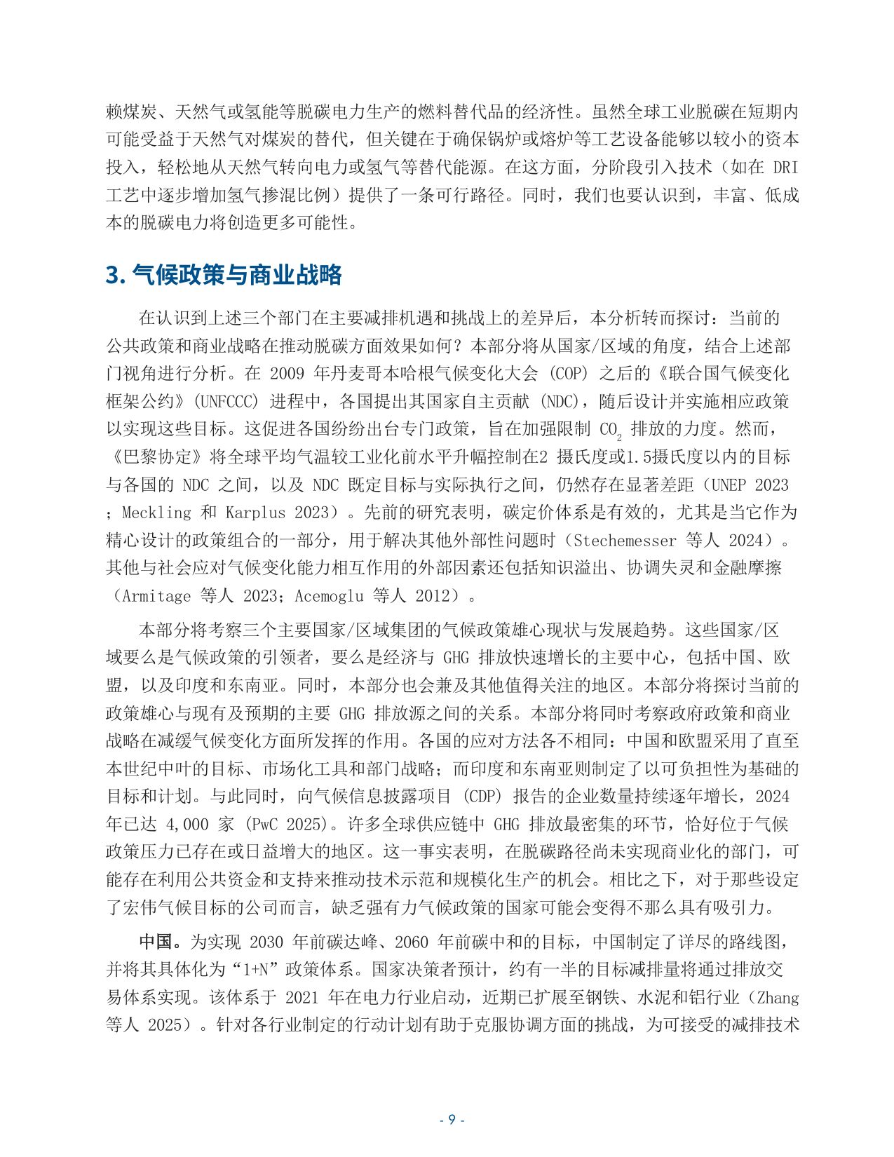 保持全球能源转型势头.pdf
