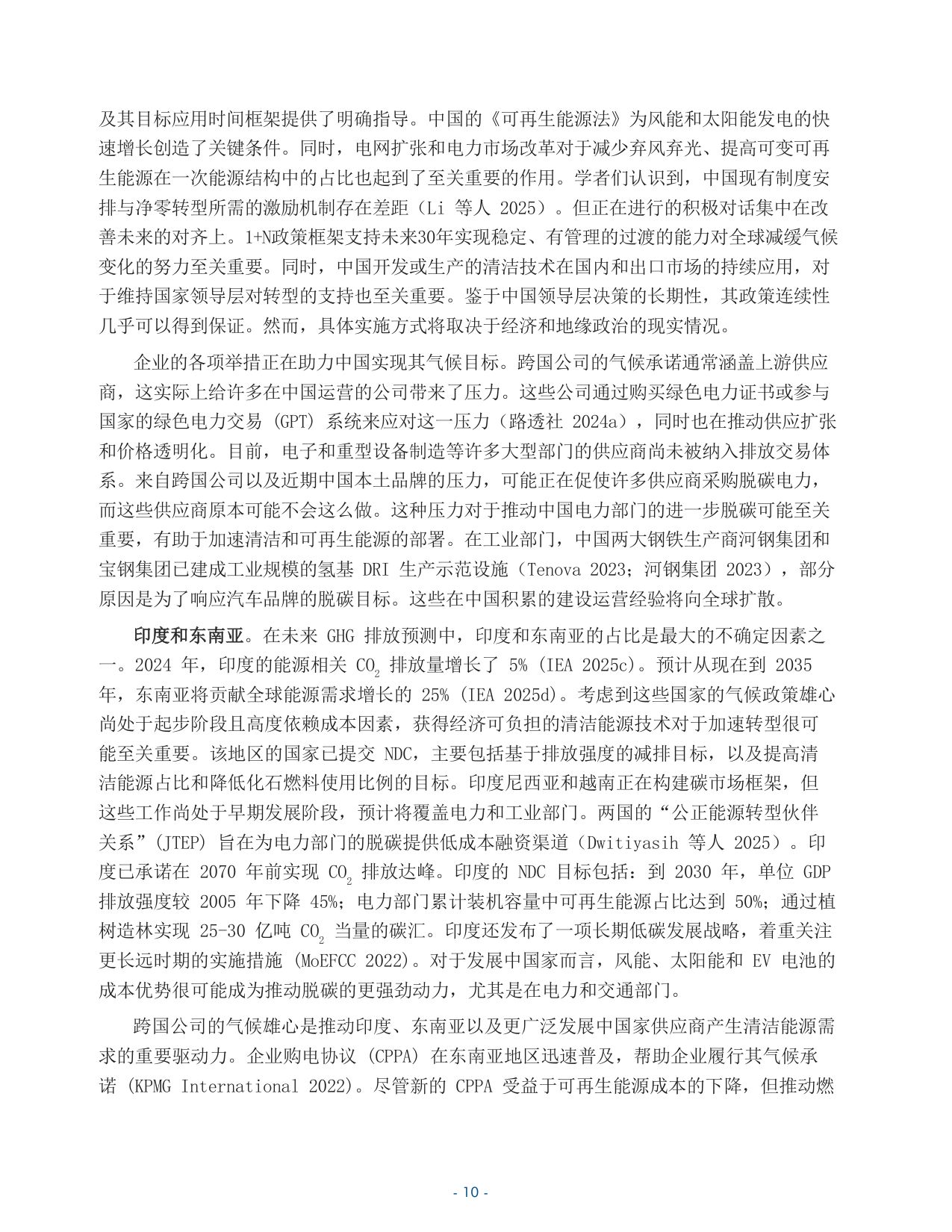 保持全球能源转型势头.pdf