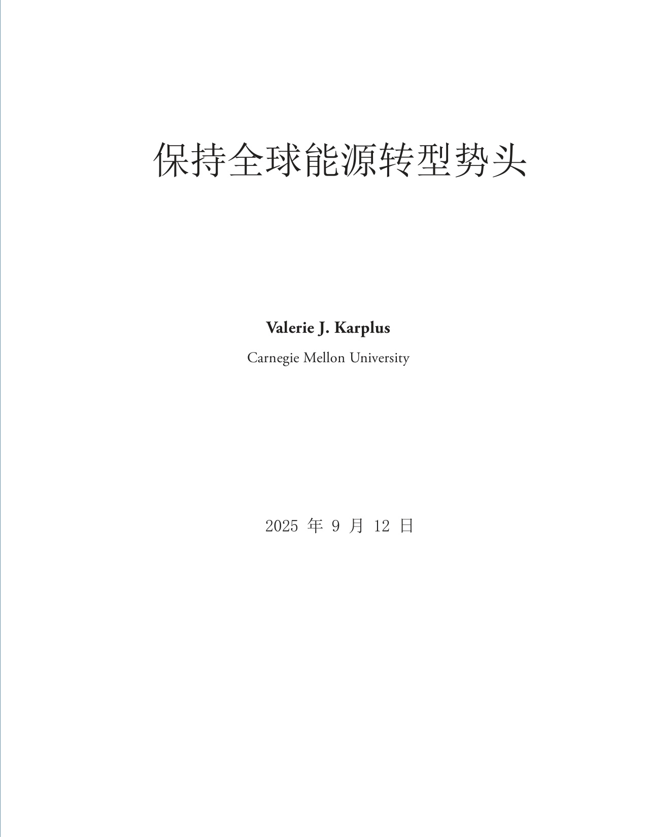 保持全球能源转型势头.pdf