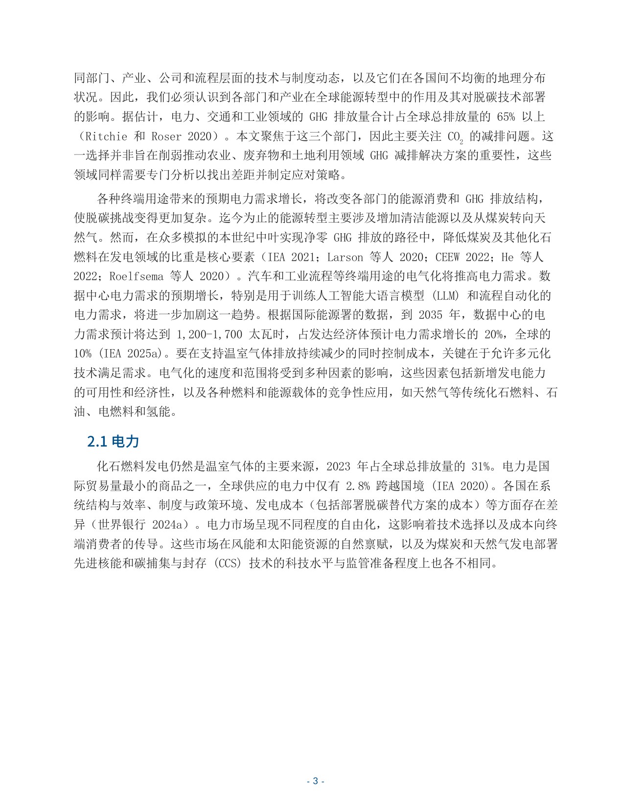 保持全球能源转型势头.pdf