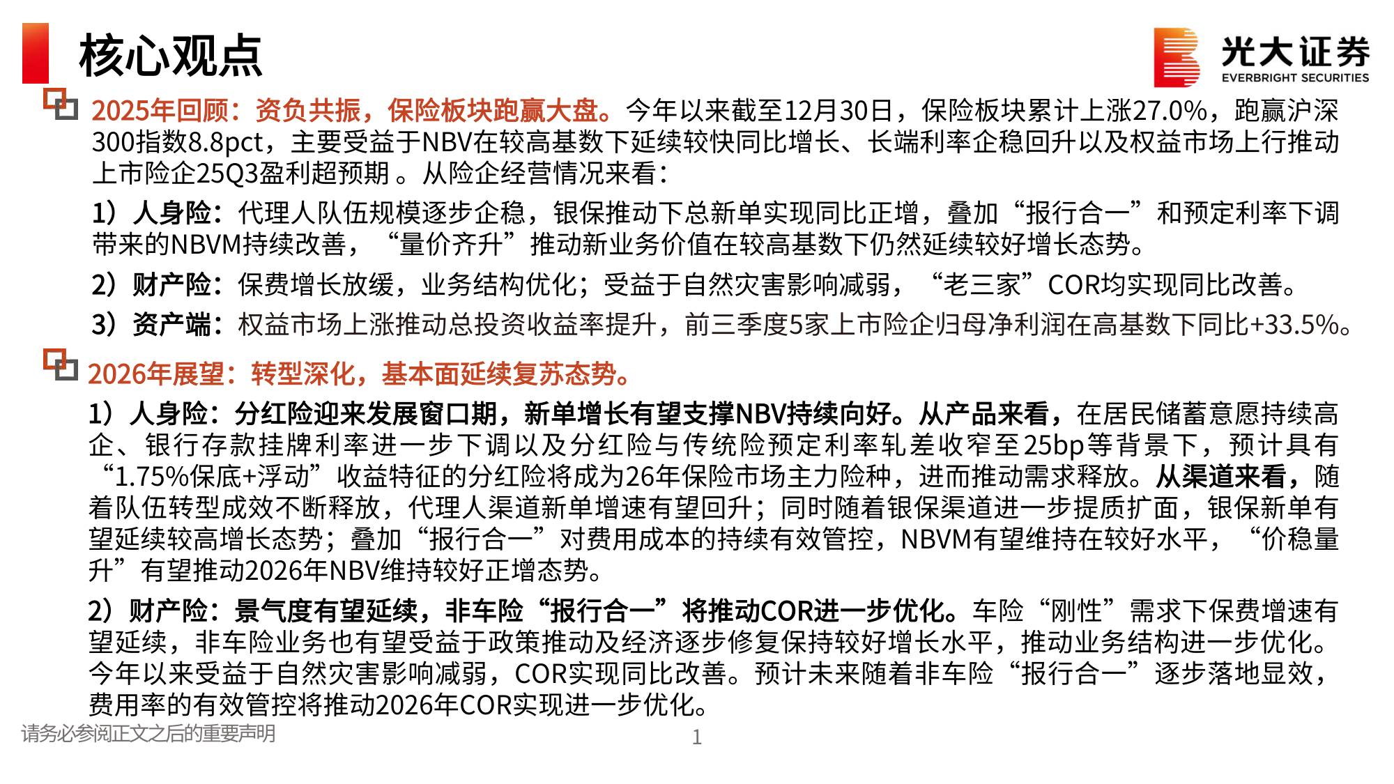 保险行业2026年度投资策略：赤羽乘风，资负排云.pdf
